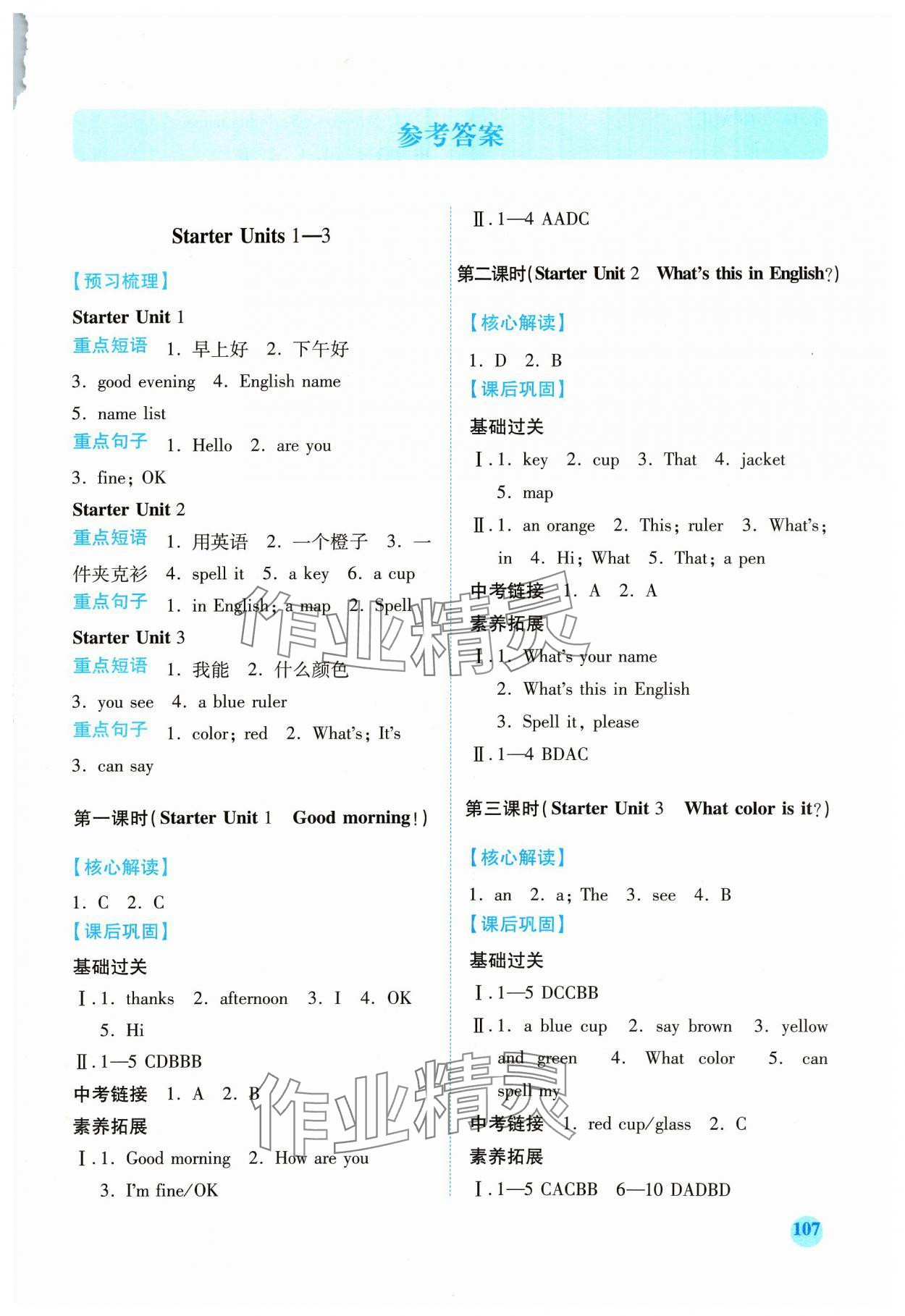 2023年績優(yōu)學(xué)案七年級英語上冊人教版 第1頁