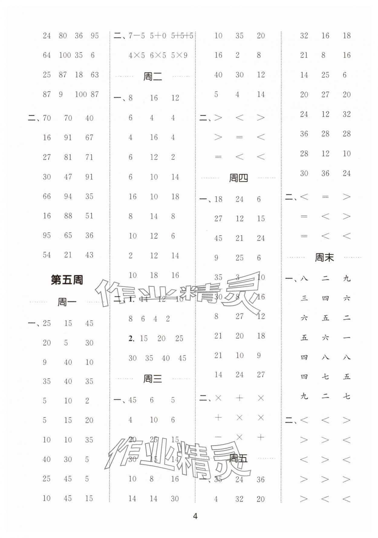 2024年通城學(xué)典計算能手二年級數(shù)學(xué)上冊北師大版 第4頁