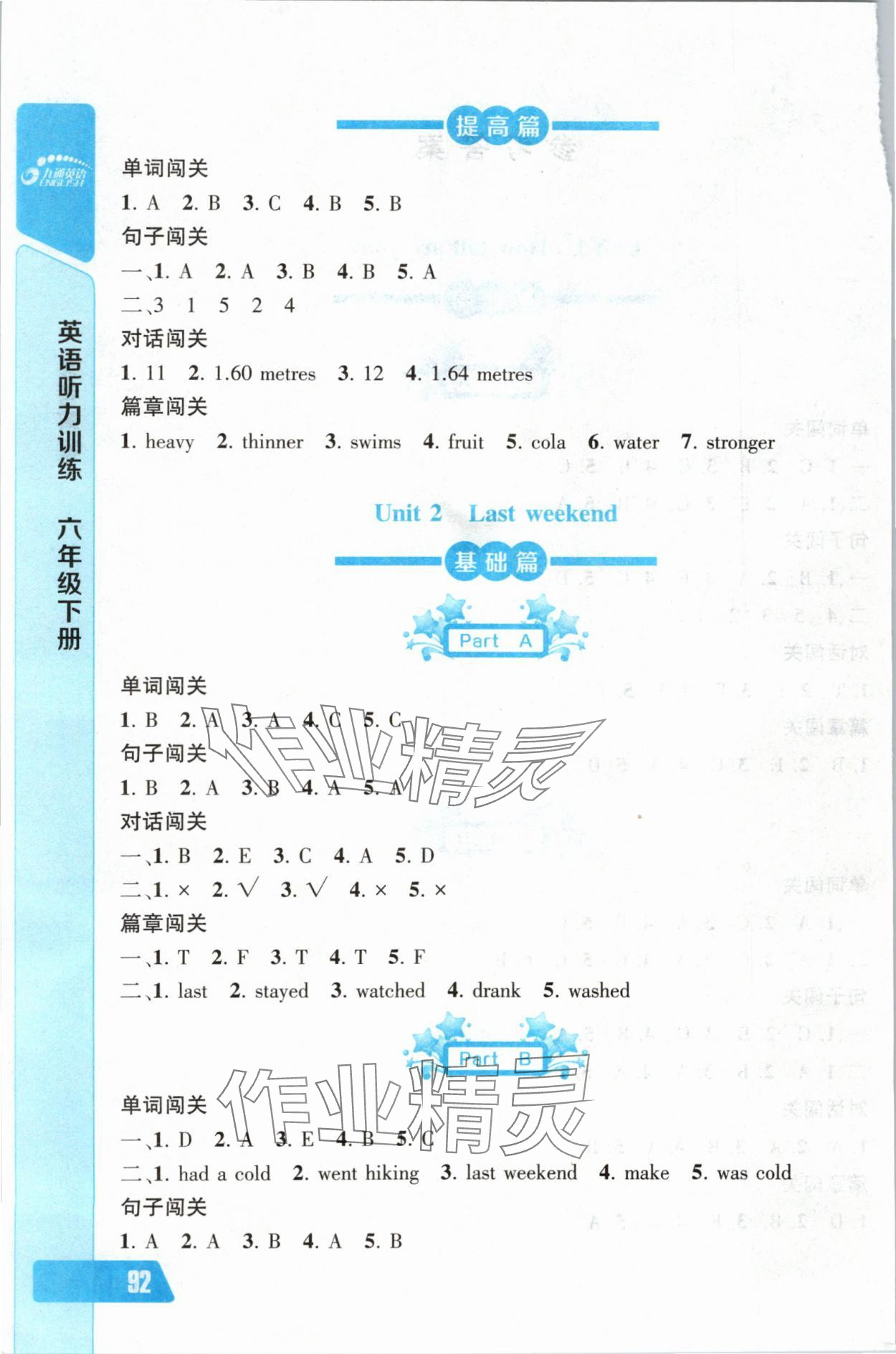 2024年长江全能学案英语听力训练六年级下册人教版 第2页