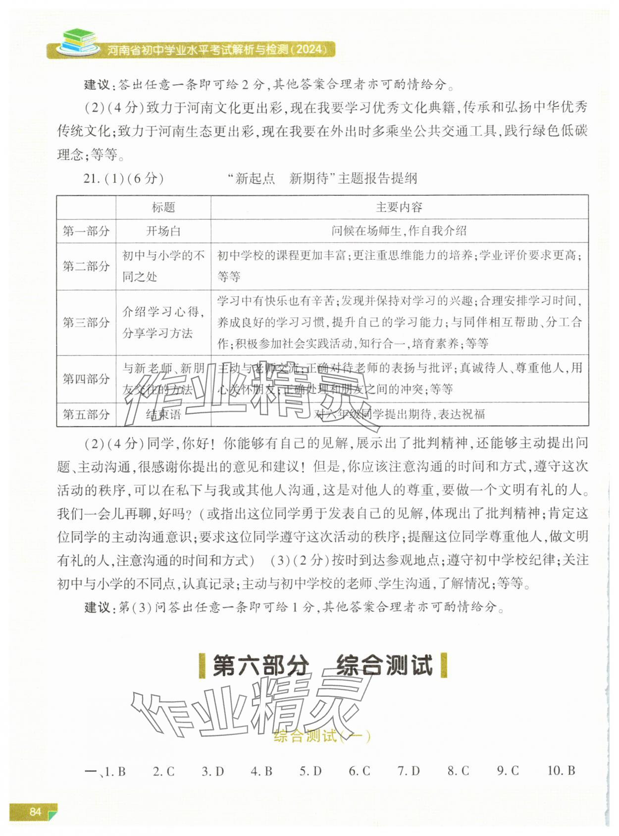 2024年河南省初中学业水平考试解析与检测道德与法治上册 第2页