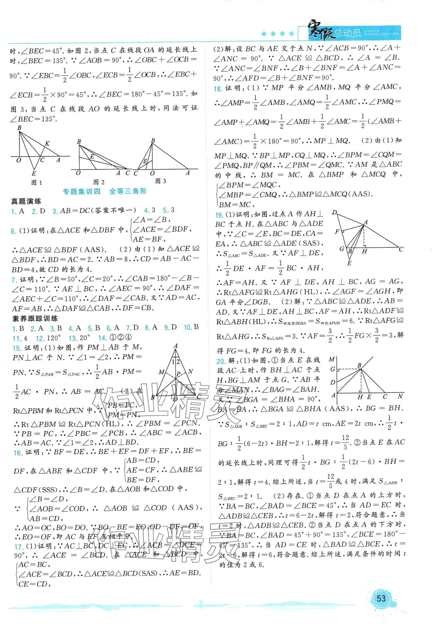 2024年寒假總動(dòng)員合肥工業(yè)大學(xué)出版社八年級(jí)數(shù)學(xué)滬科版 第3頁