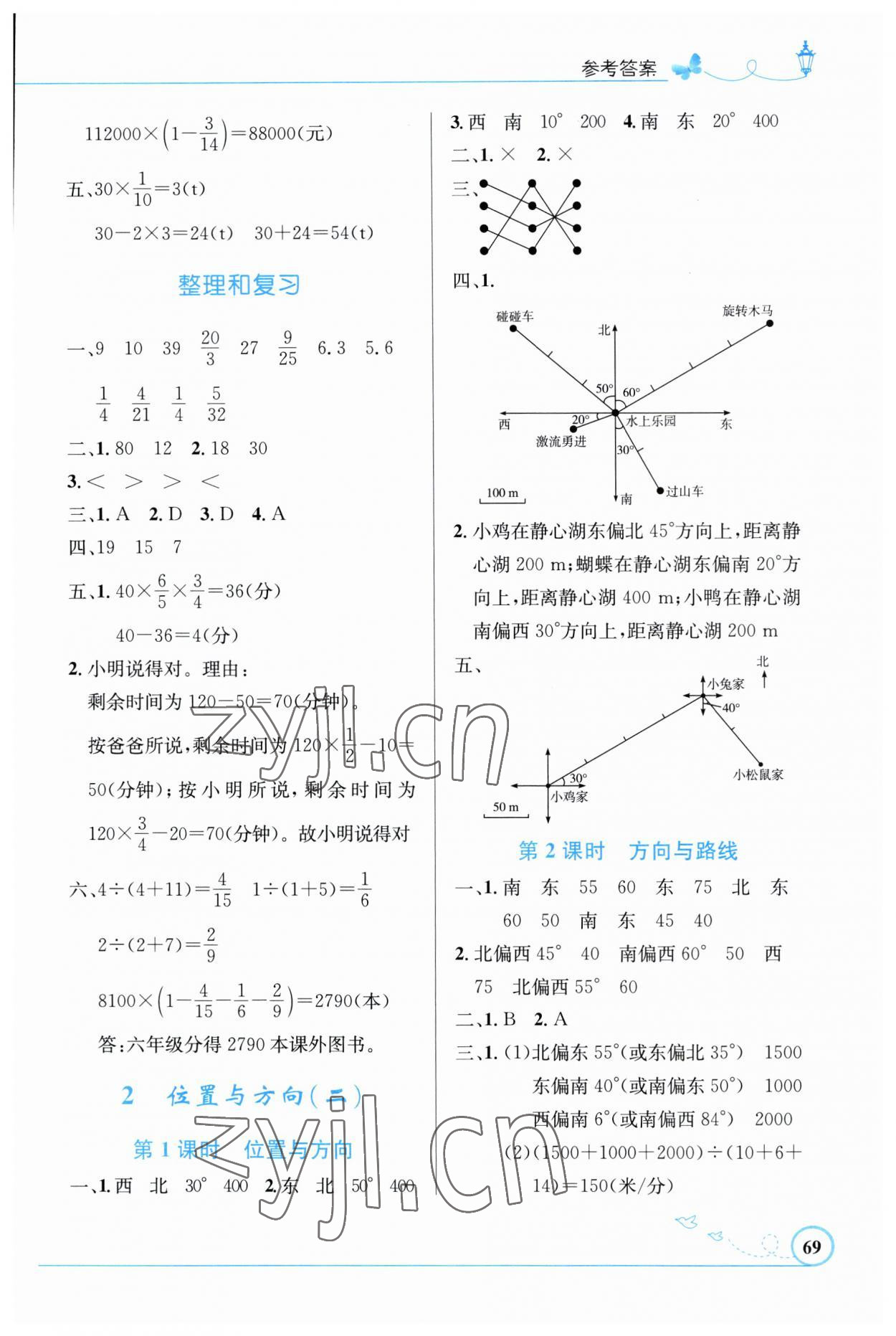 2023年同步測控優(yōu)化設計六年級數(shù)學上冊人教版福建專版 第3頁