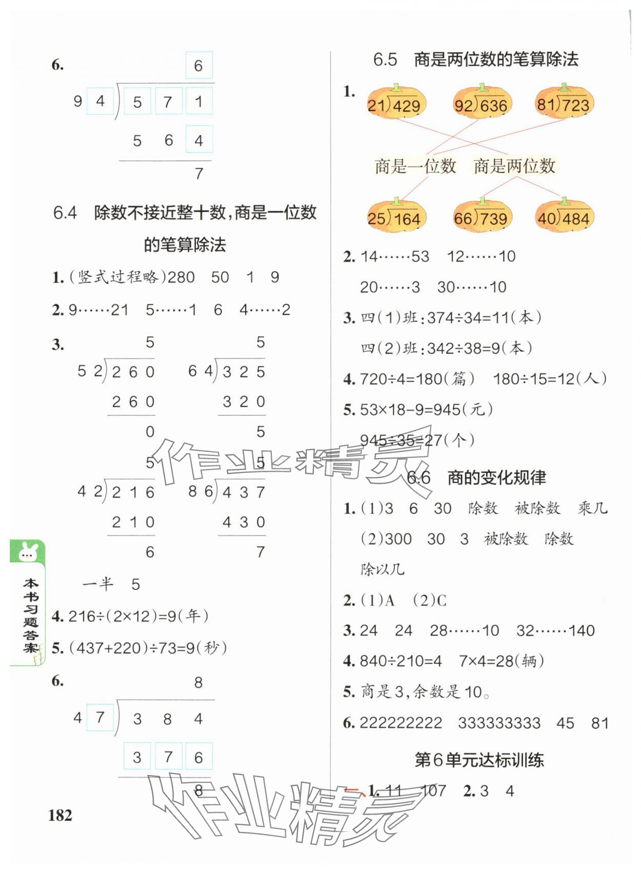 2024年P(guān)ASS教材搭檔四年級數(shù)學(xué)上冊人教版 參考答案第8頁