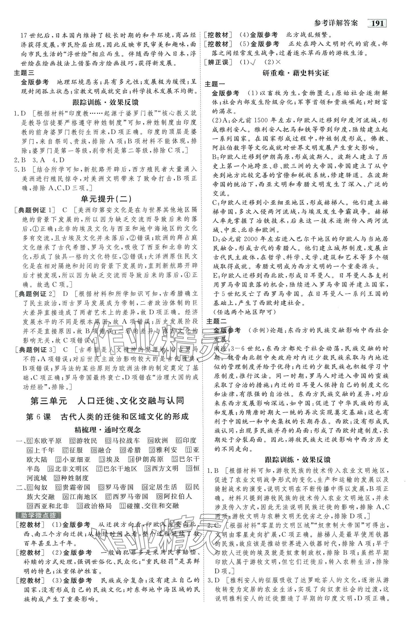 2024年金版教程高中新课程创新导学案高中历史选择性必修3人教版 第4页