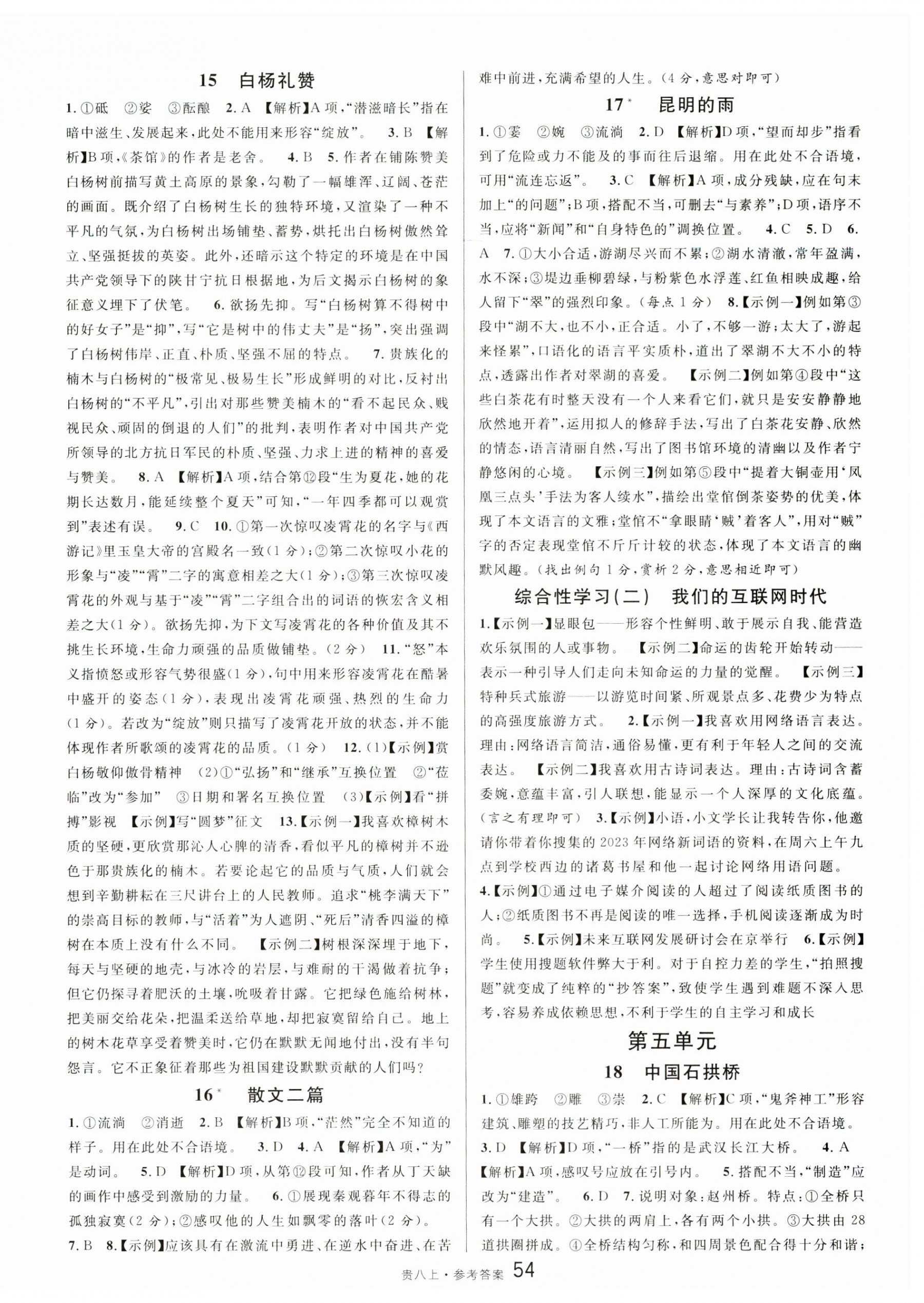 2024年名校課堂八年級(jí)語文上冊(cè)人教版貴州專版 第6頁