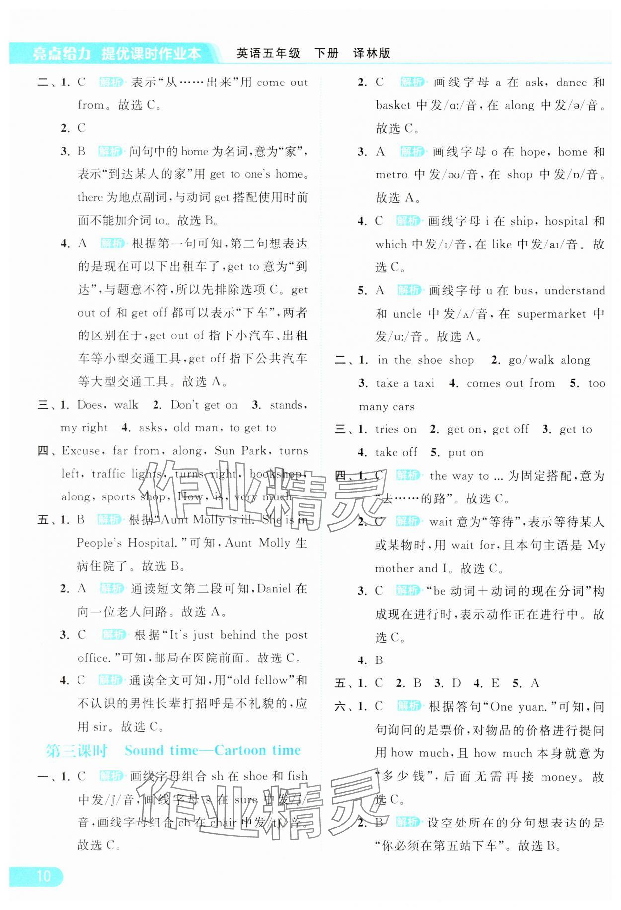 2024年亮点给力提优课时作业本五年级英语下册译林版 参考答案第10页