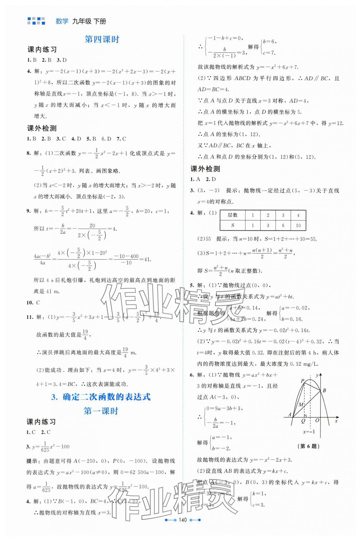 2024年伴你學(xué)北京師范大學(xué)出版社九年級(jí)數(shù)學(xué)下冊(cè)北師大版 第8頁