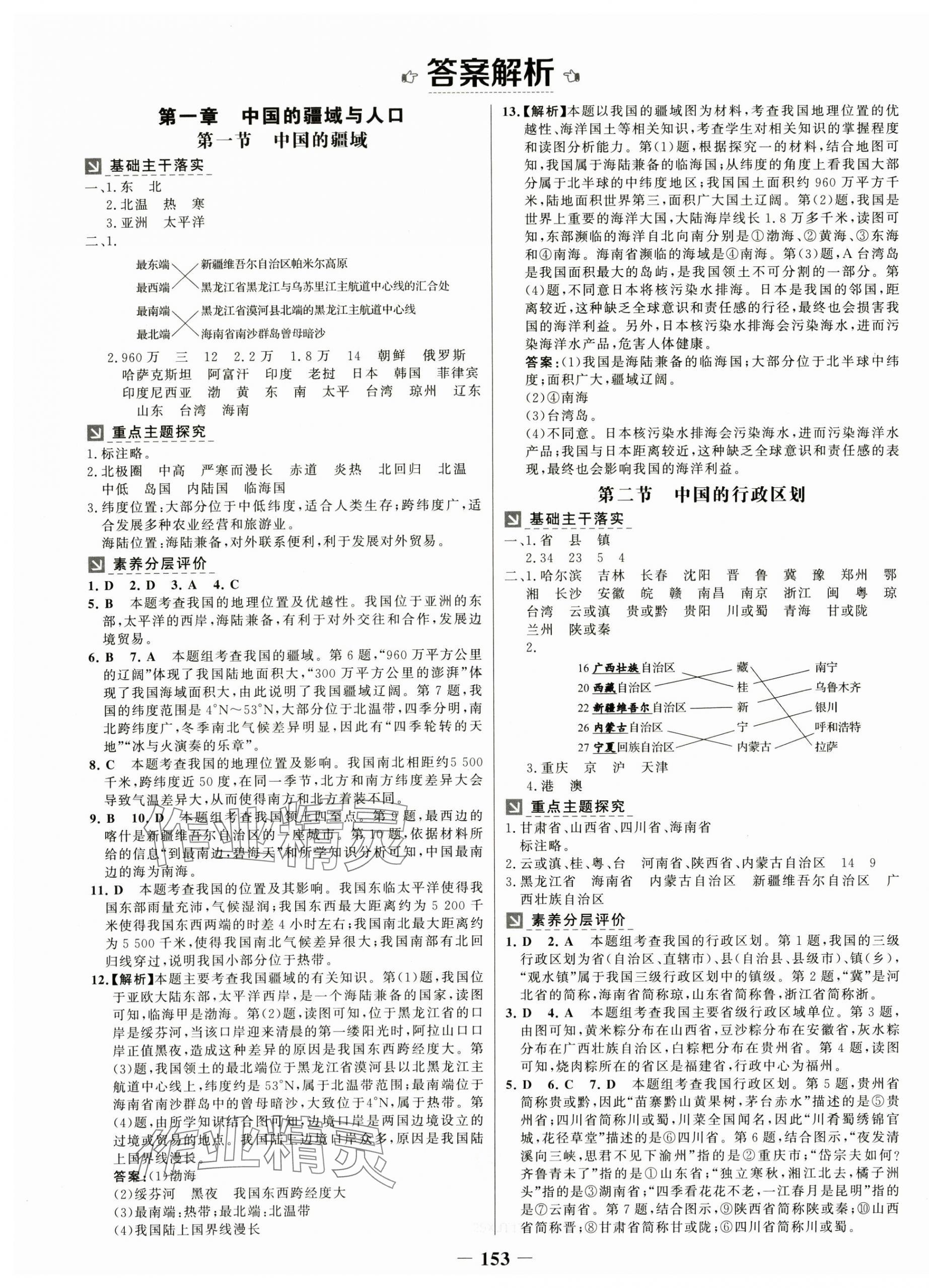 2024年世紀(jì)金榜金榜學(xué)案八年級(jí)地理上冊(cè)湘教版 第1頁(yè)