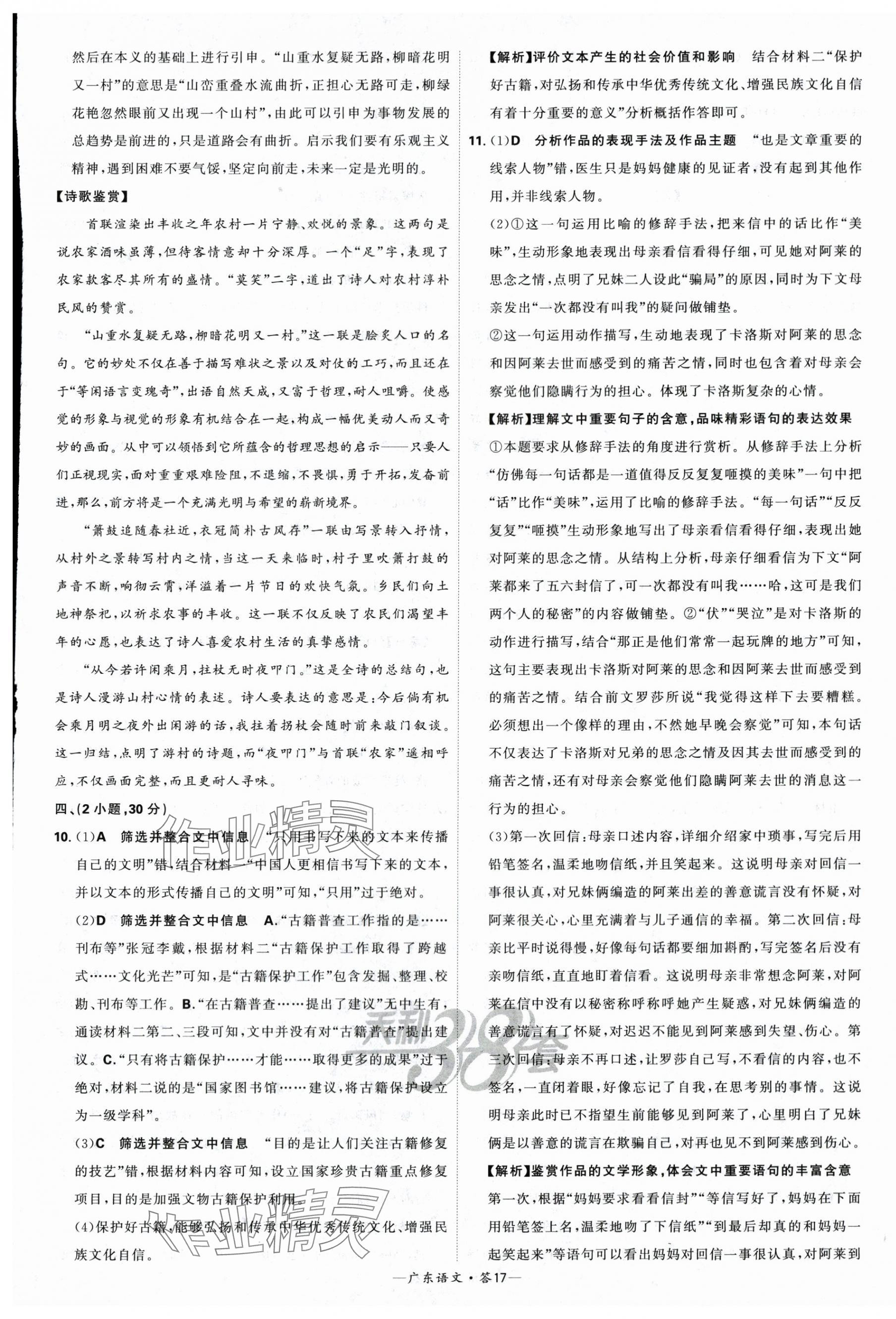 2024年天利38套中考试题精选语文广东专版 第17页