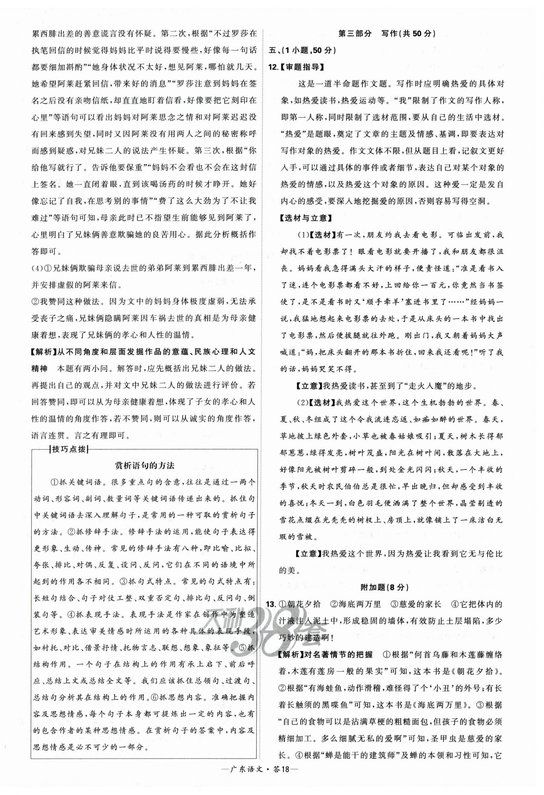 2024年天利38套中考试题精选语文广东专版 第18页
