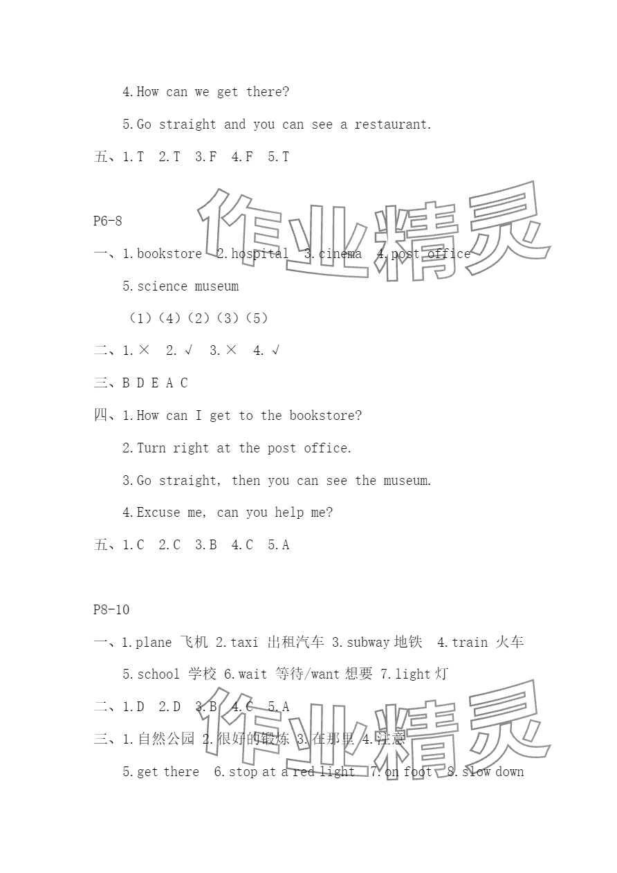 2024年寒假作業(yè)六年級(jí)英語(yǔ)人教PEP版安徽少年兒童出版社 參考答案第2頁(yè)