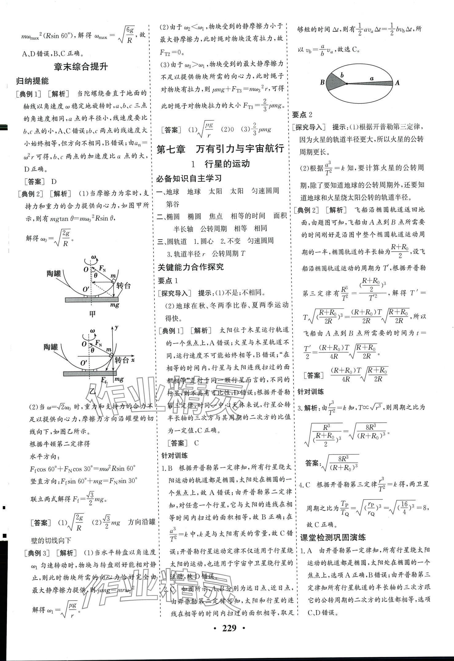 2024年优化探究同步导学案高中物理必修第二册人教版 第15页