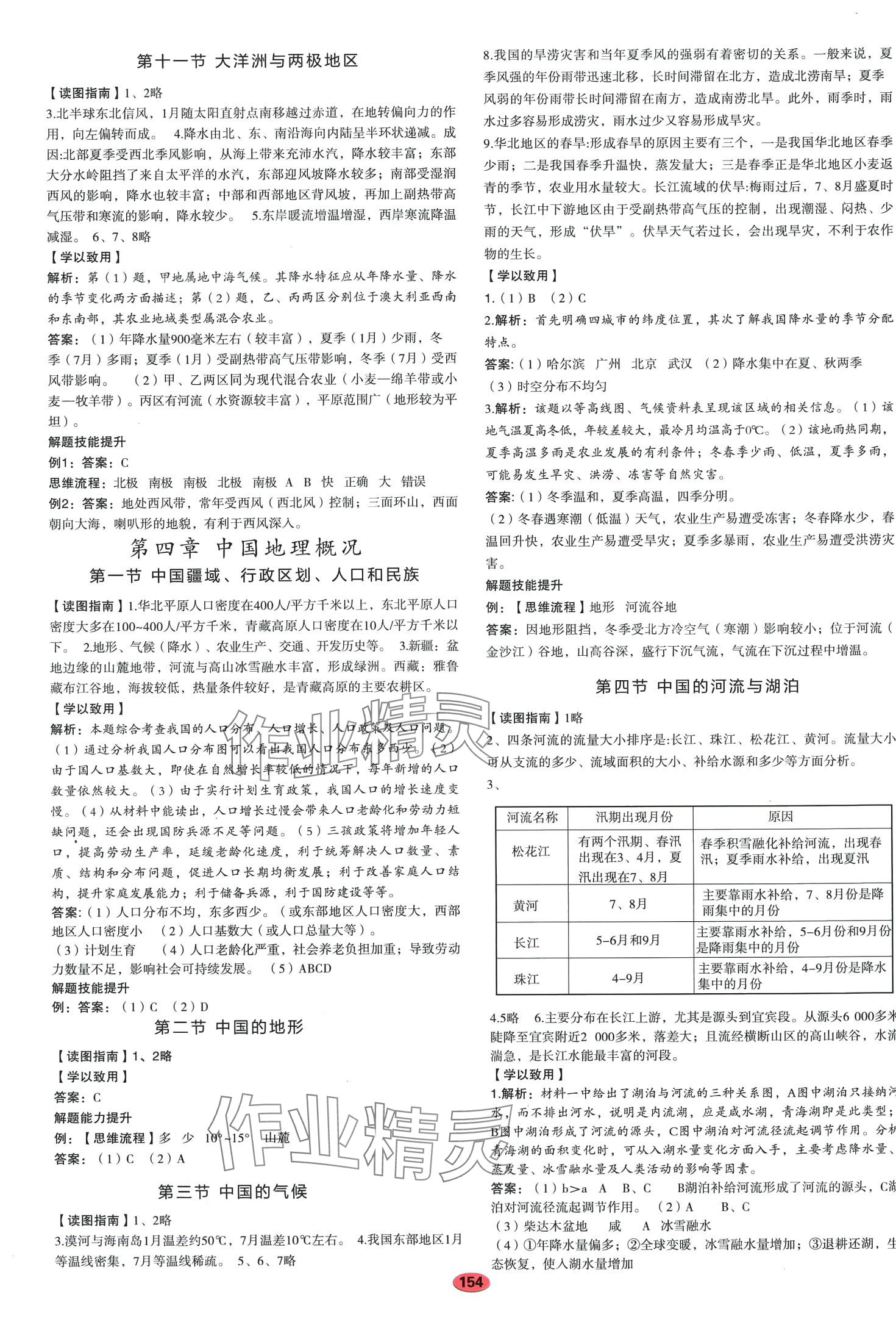 2024年区域地理高中全一册通用版 第6页