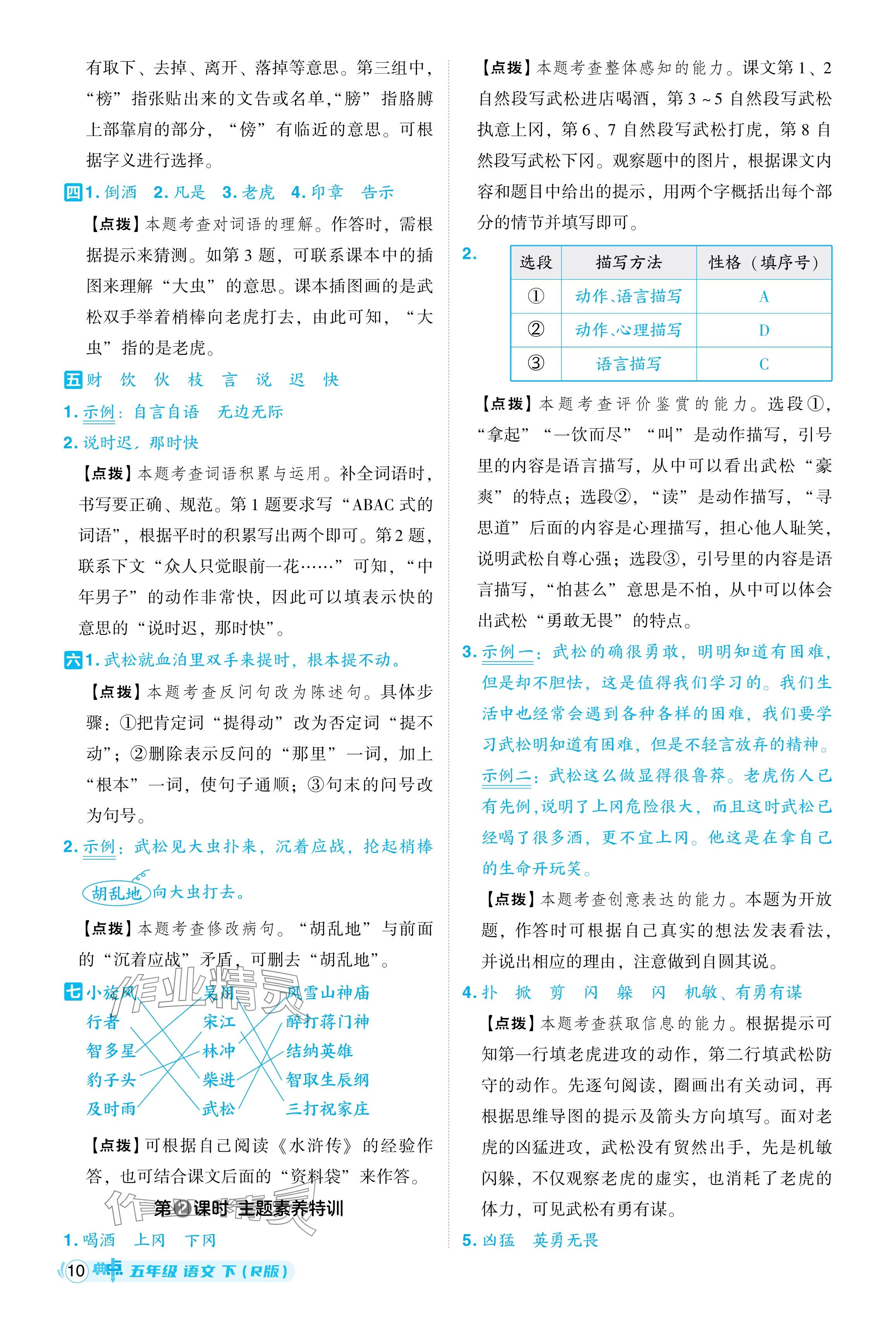 2024年綜合應(yīng)用創(chuàng)新題典中點(diǎn)五年級(jí)語文下冊(cè)人教版 參考答案第10頁