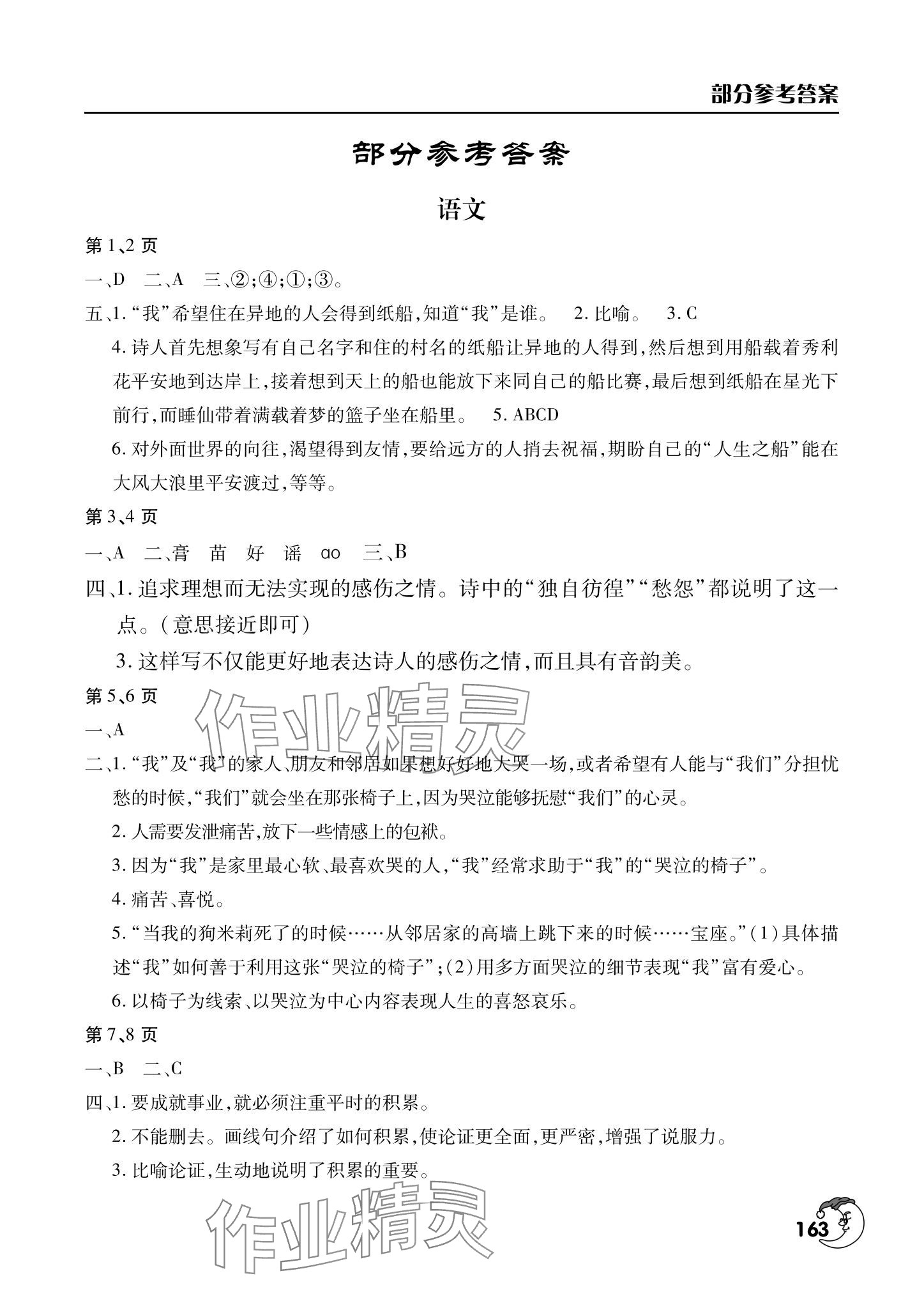 2024年寒假作業(yè)天天練文心出版社九年級綜合 第1頁