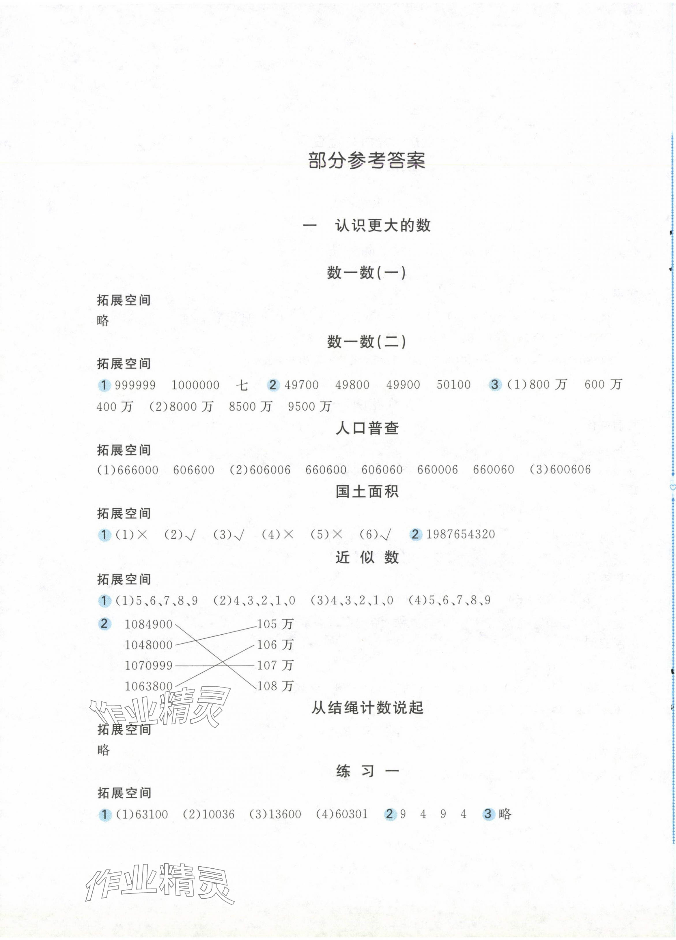 2024年新編基礎(chǔ)訓(xùn)練四年級(jí)數(shù)學(xué)上冊(cè)北師大版 第1頁