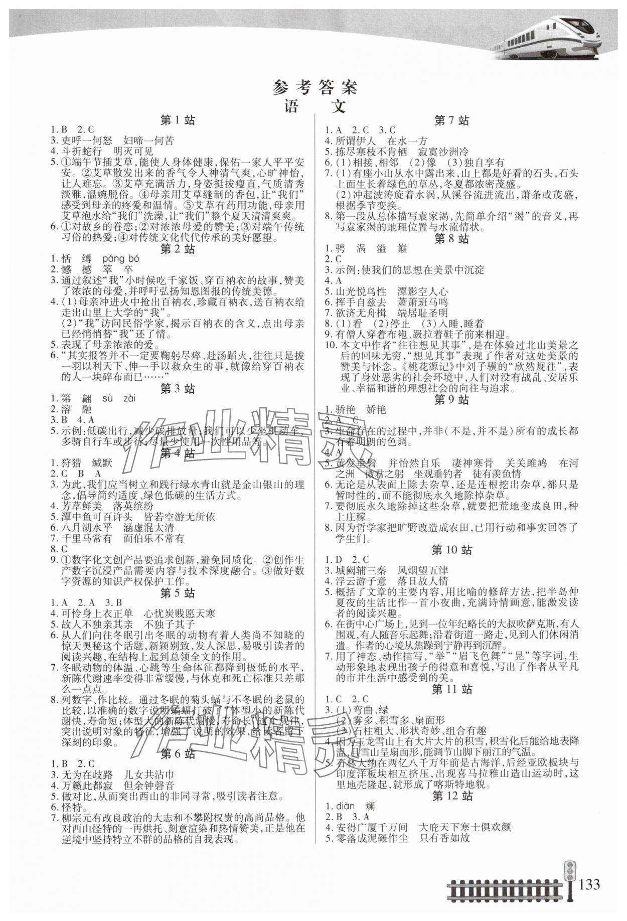 2024年暑假作业八年级合订本二十一世纪出版社 第1页