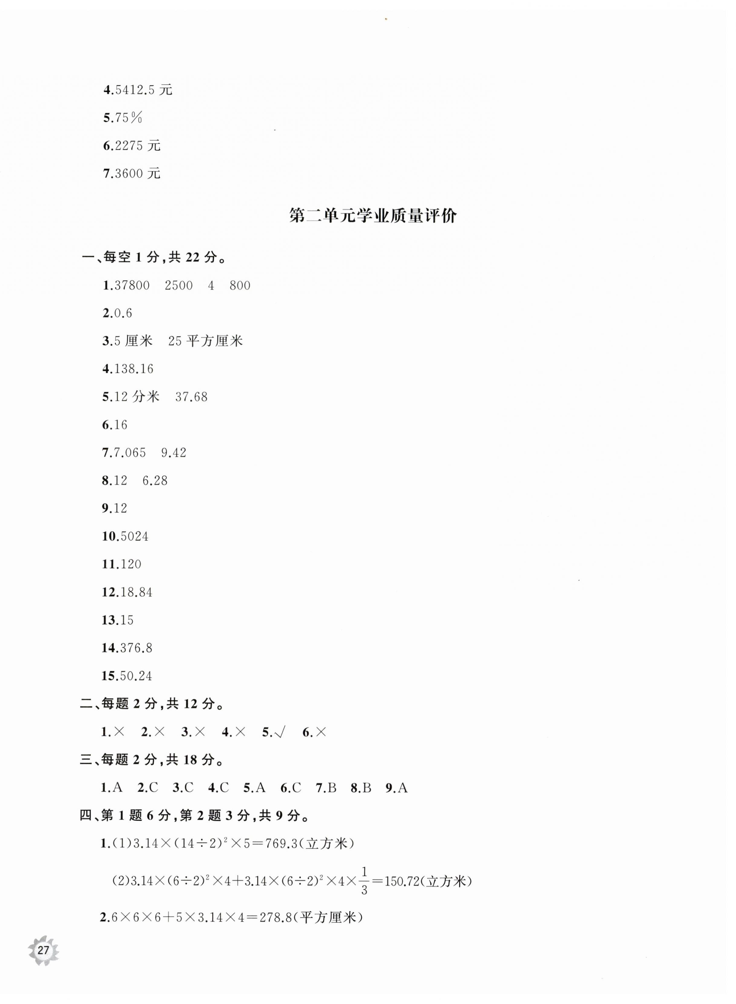 2024年精練課堂分層作業(yè)六年級數(shù)學(xué)下冊青島版 第2頁