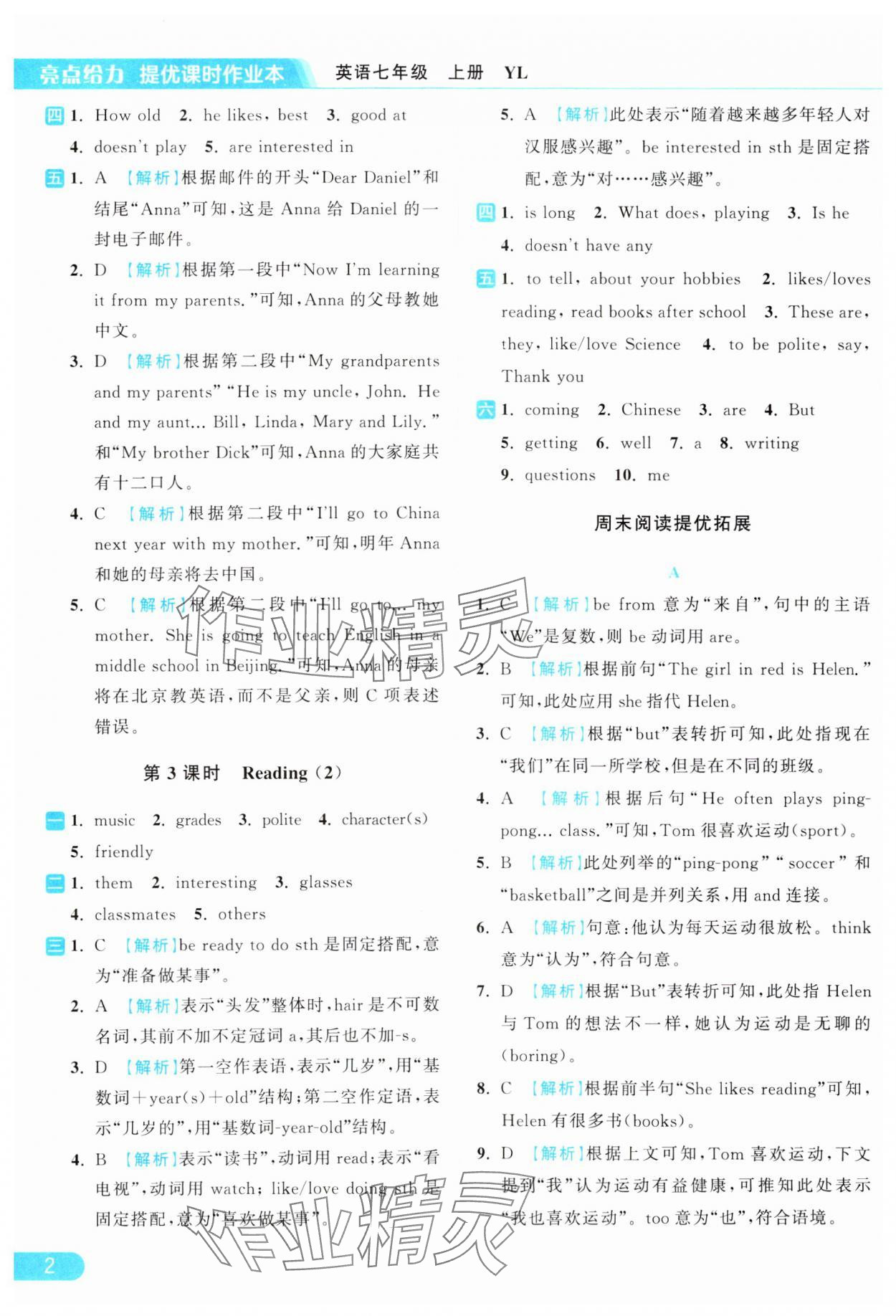 2024年亮點給力提優(yōu)課時作業(yè)本七年級英語上冊譯林版 參考答案第2頁