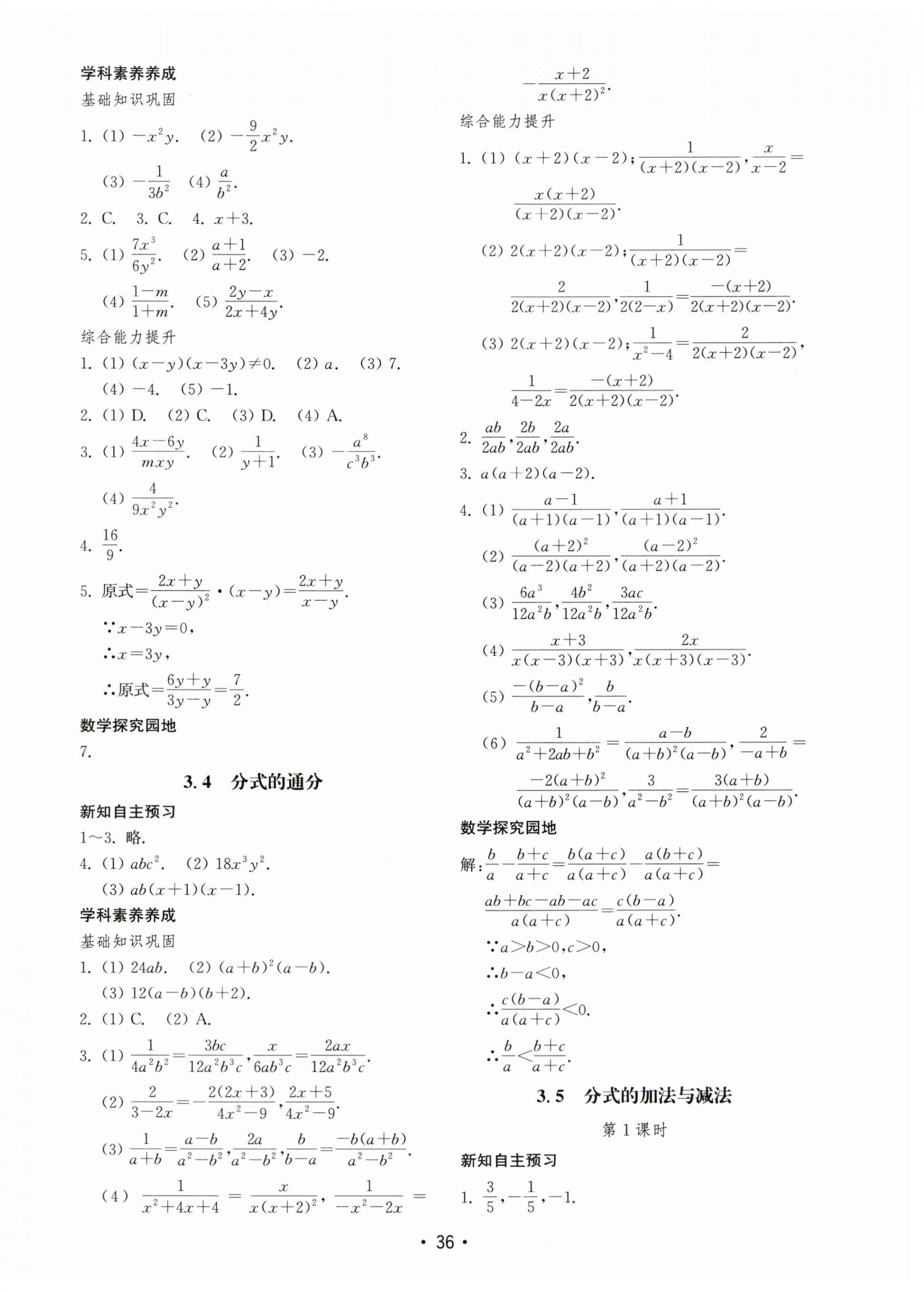 2023年初中基础训练山东教育出版社八年级数学上册青岛版 第8页