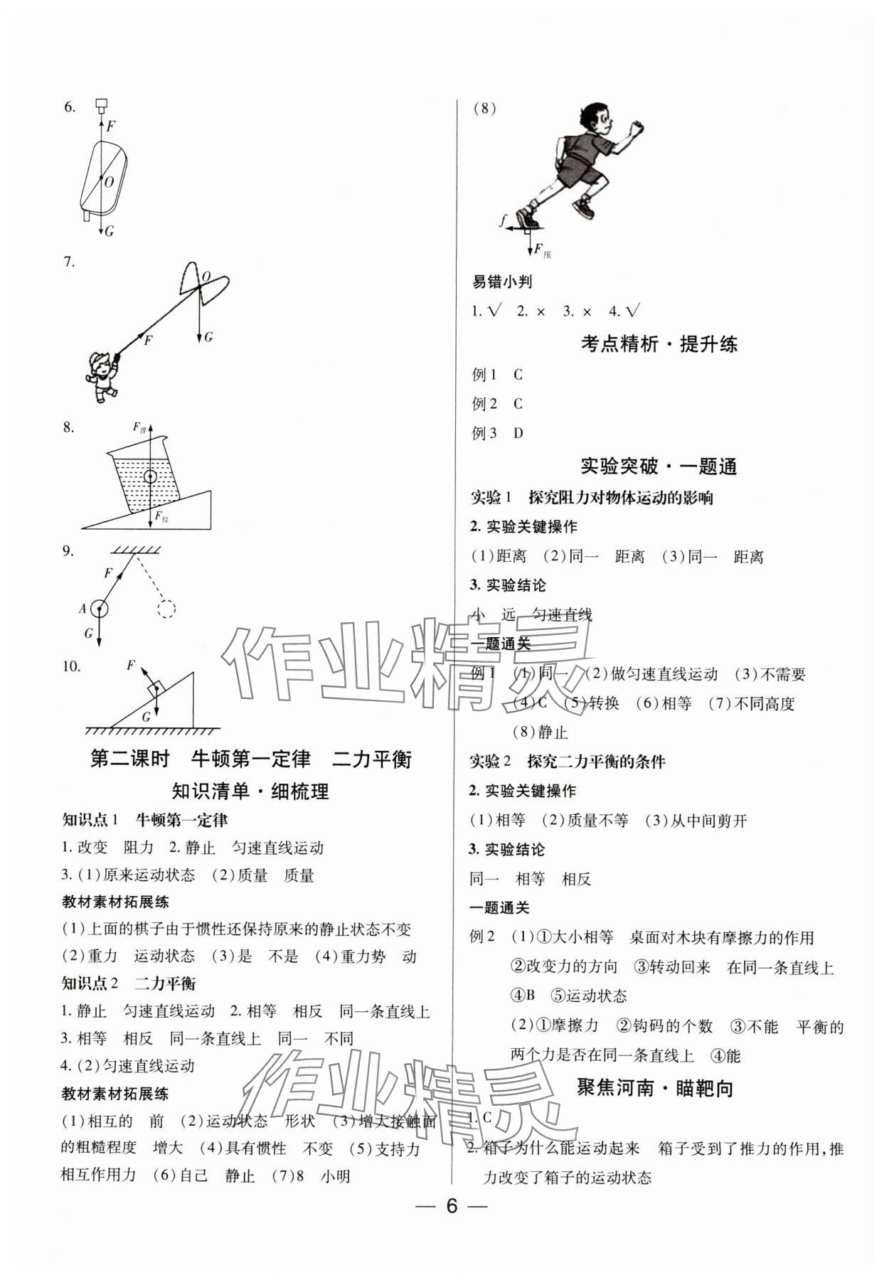 2024年河南易中考物理 第6頁