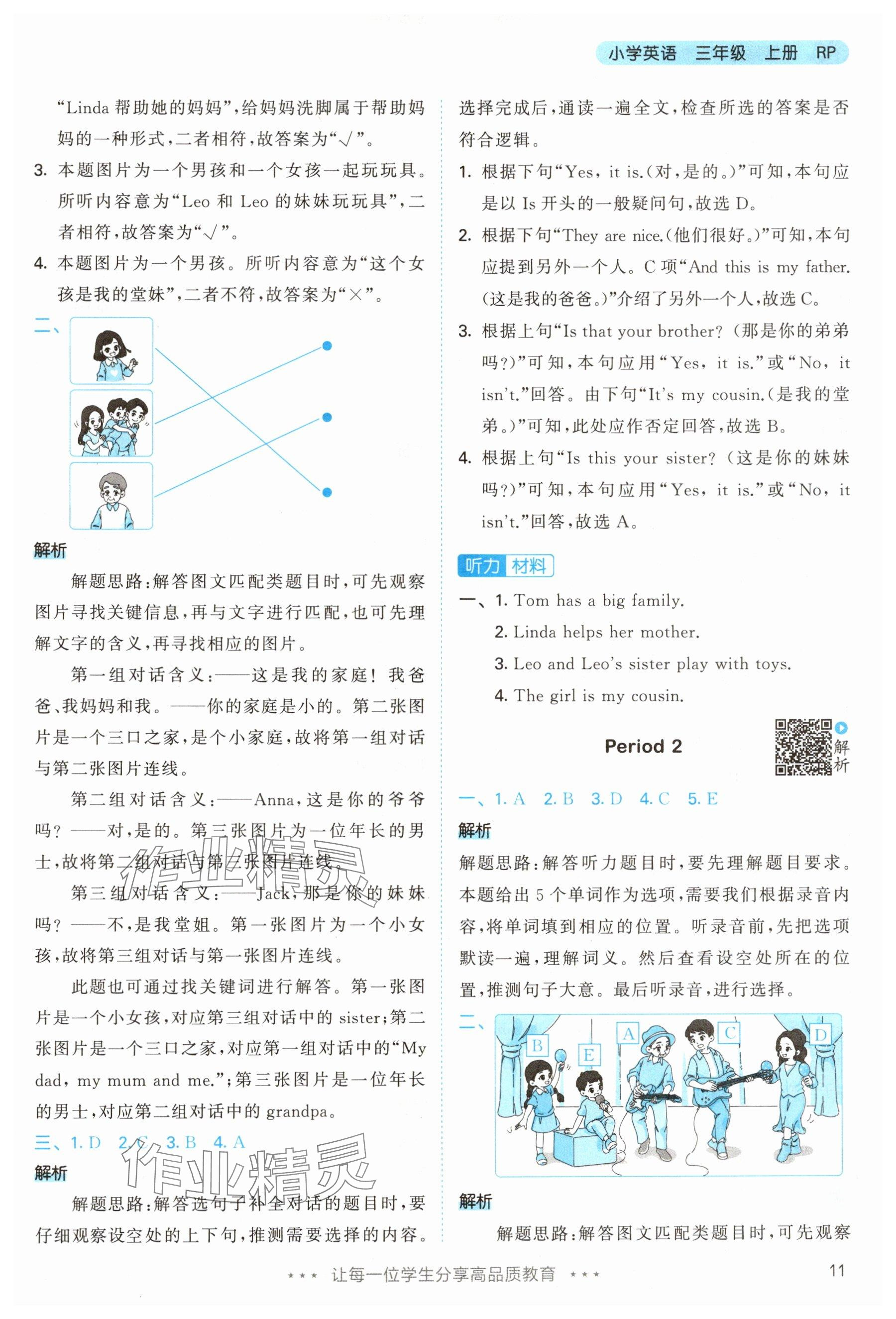 2024年53天天練三年級(jí)英語上冊(cè)人教版 參考答案第11頁