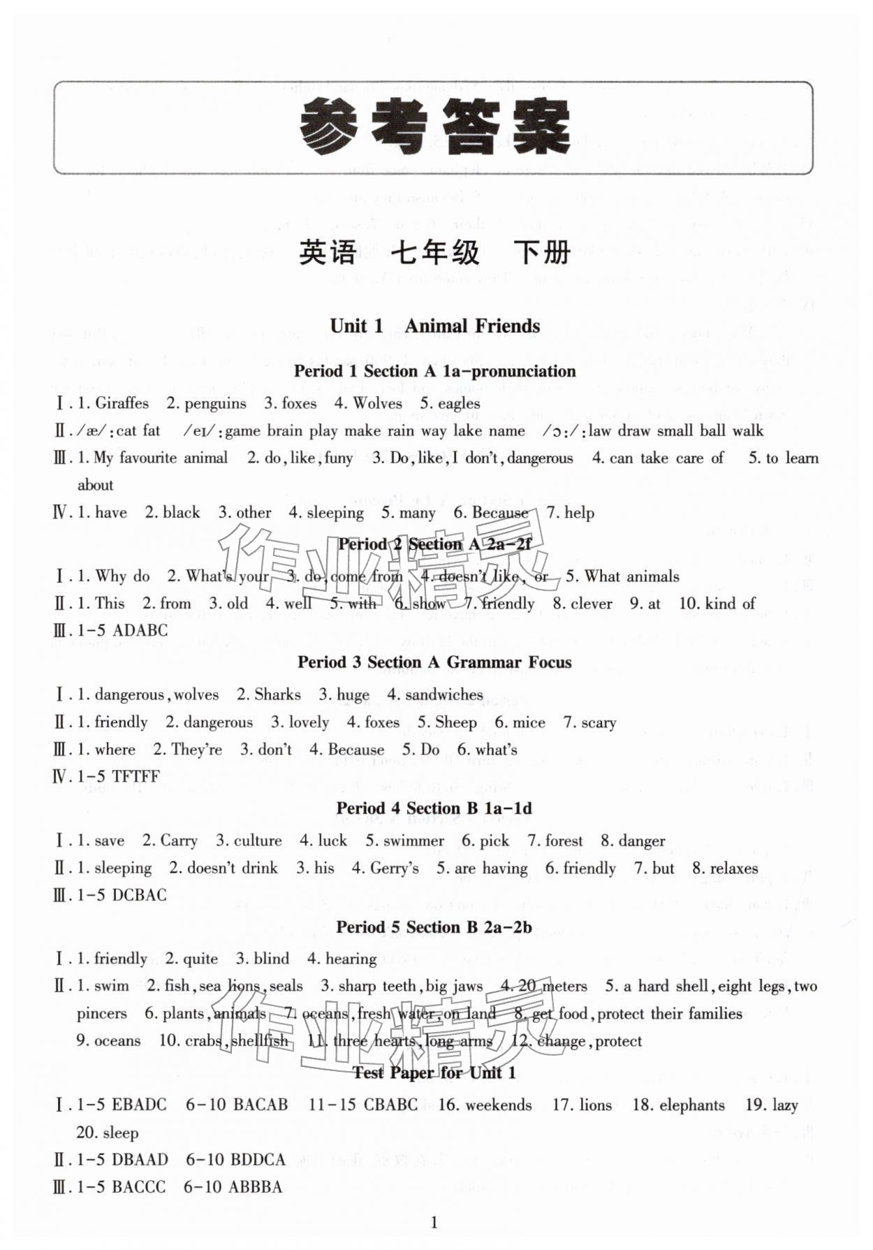 2026年智慧学习（同步学习）明天出版社七年级英语下册人教版&nbsp;第1页