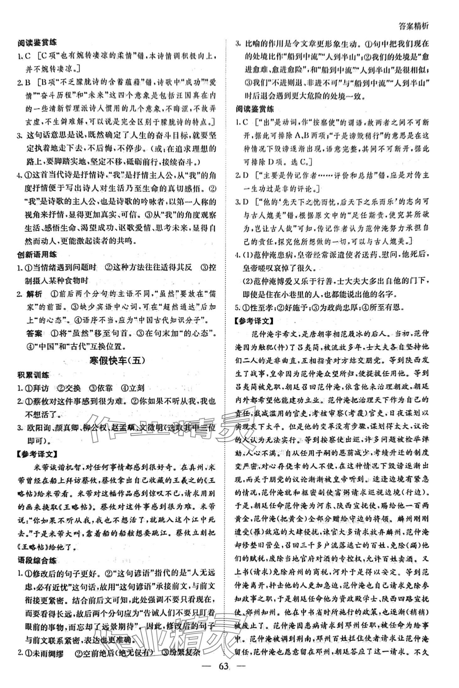 2024年寒假作业黑龙江教育出版社高一语文 第3页