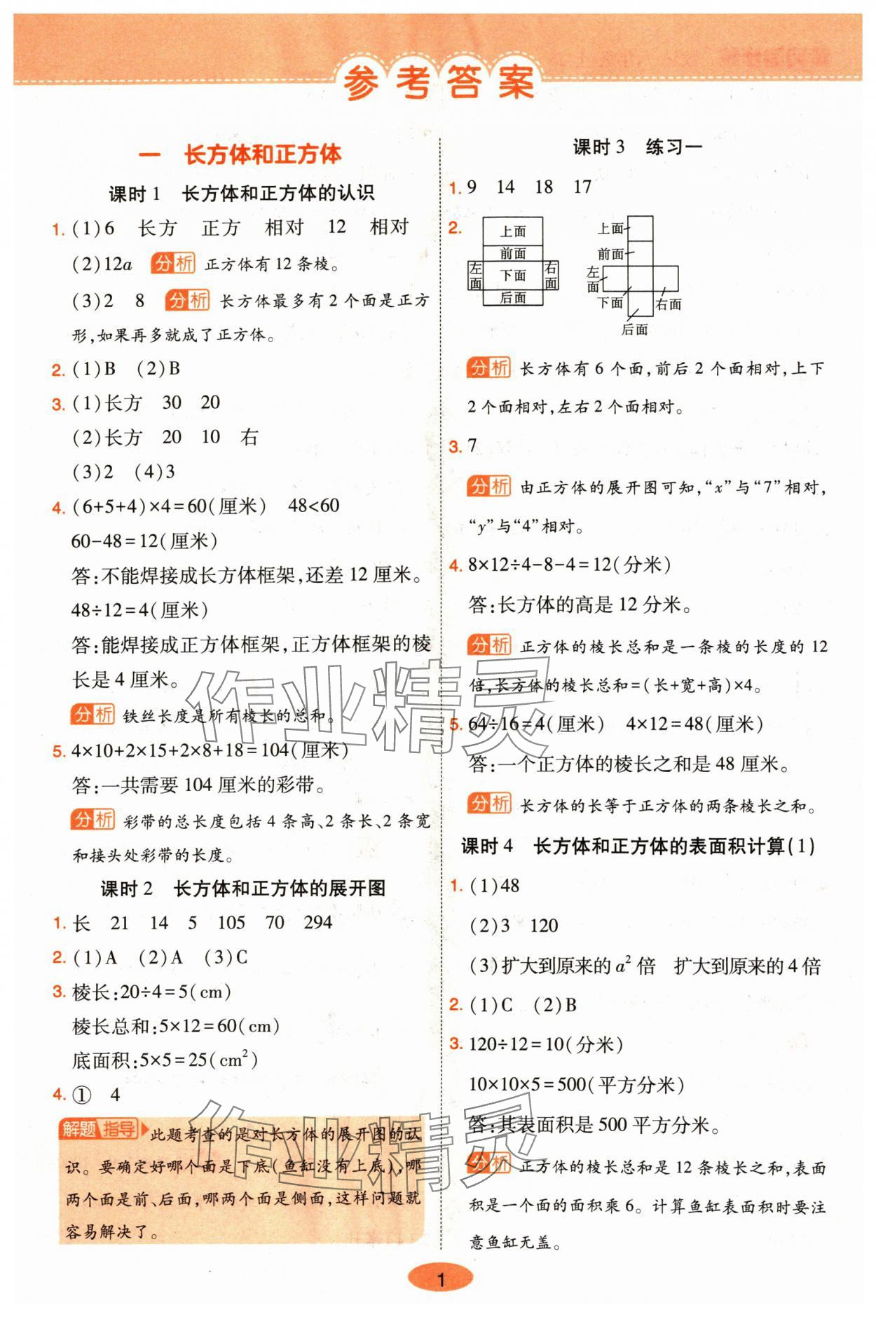 2024年黃岡同步練一日一練六年級數(shù)學(xué)上冊蘇教版 參考答案第1頁