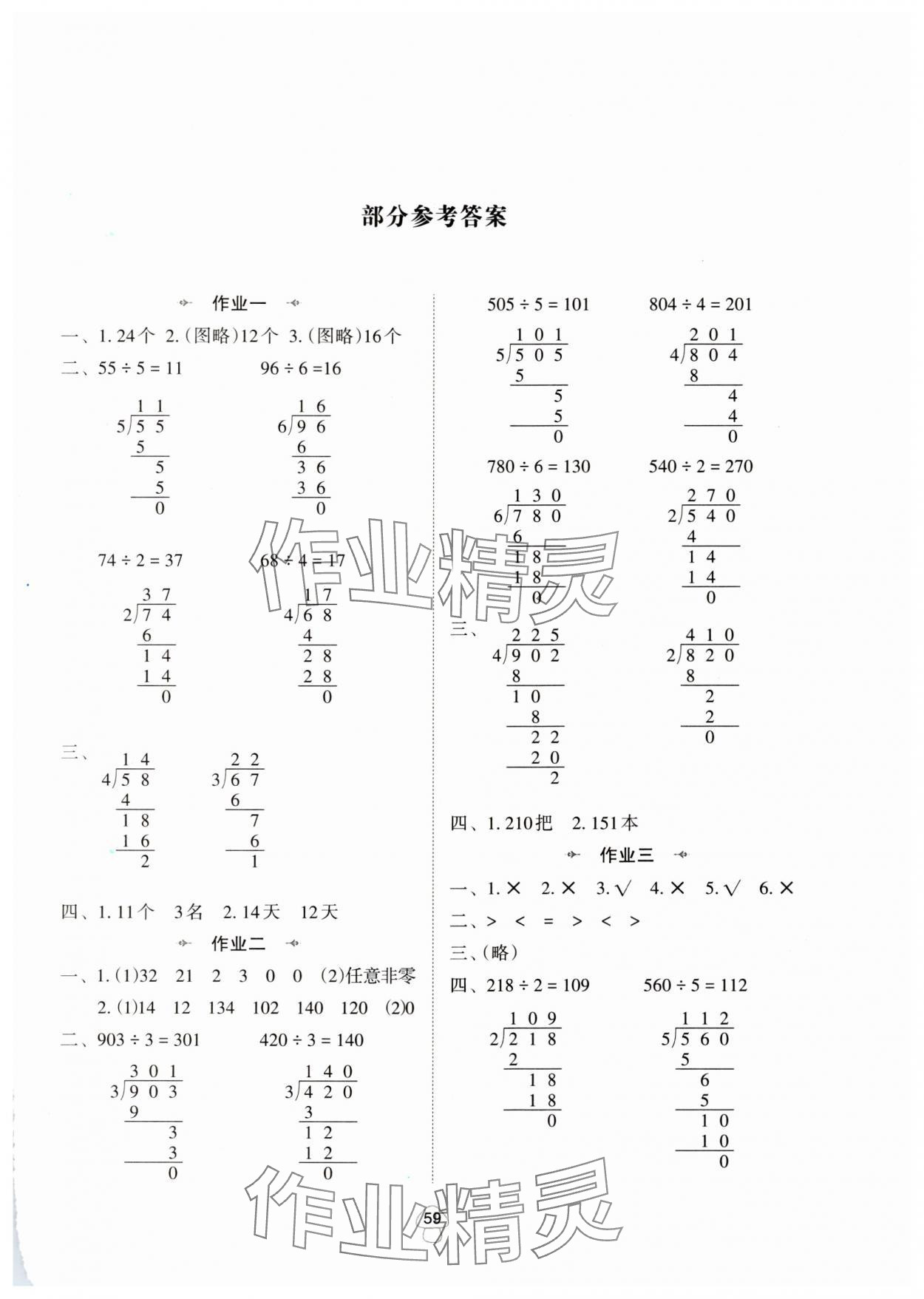 2024年暑假作業(yè)陜西人民教育出版社三年級數學北師大版 第1頁