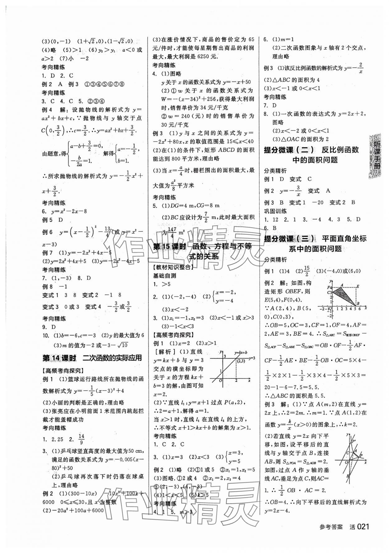 2024年全品中考復(fù)習(xí)方案數(shù)學(xué)中考人教版 參考答案第4頁