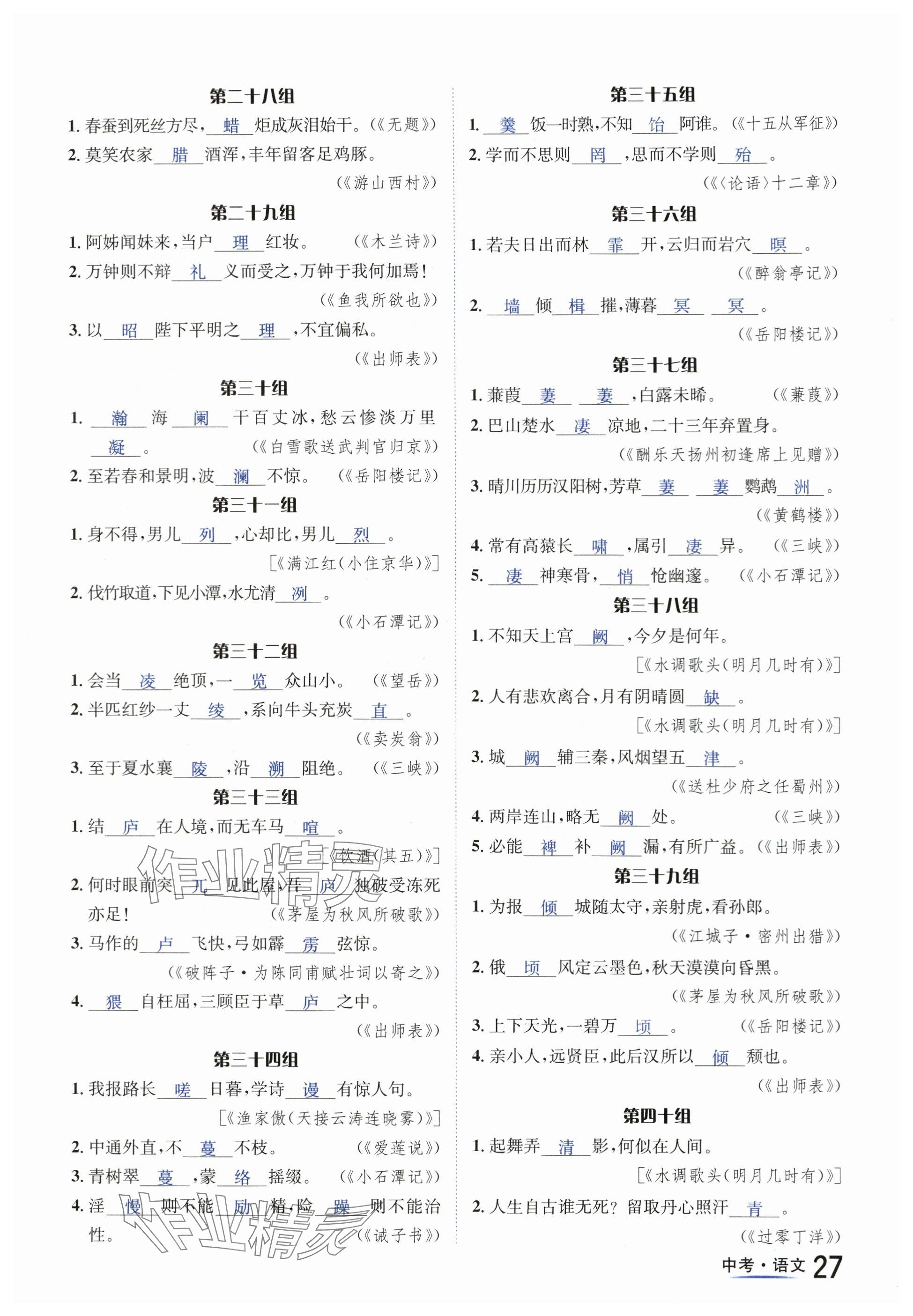 2024年国华图书中考拐点语文南充专版 参考答案第27页