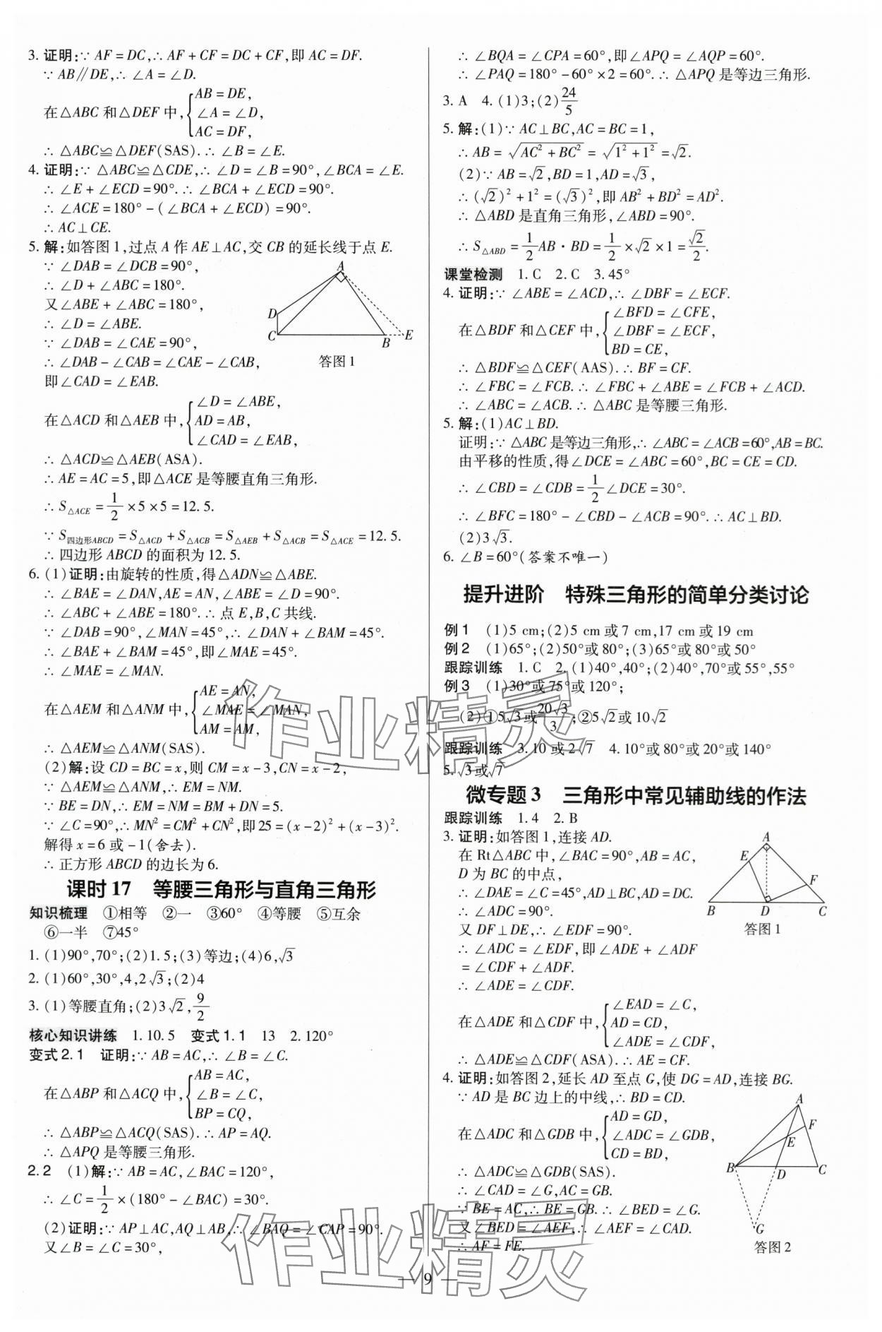 2024年领跑中考数学广东专版 第9页