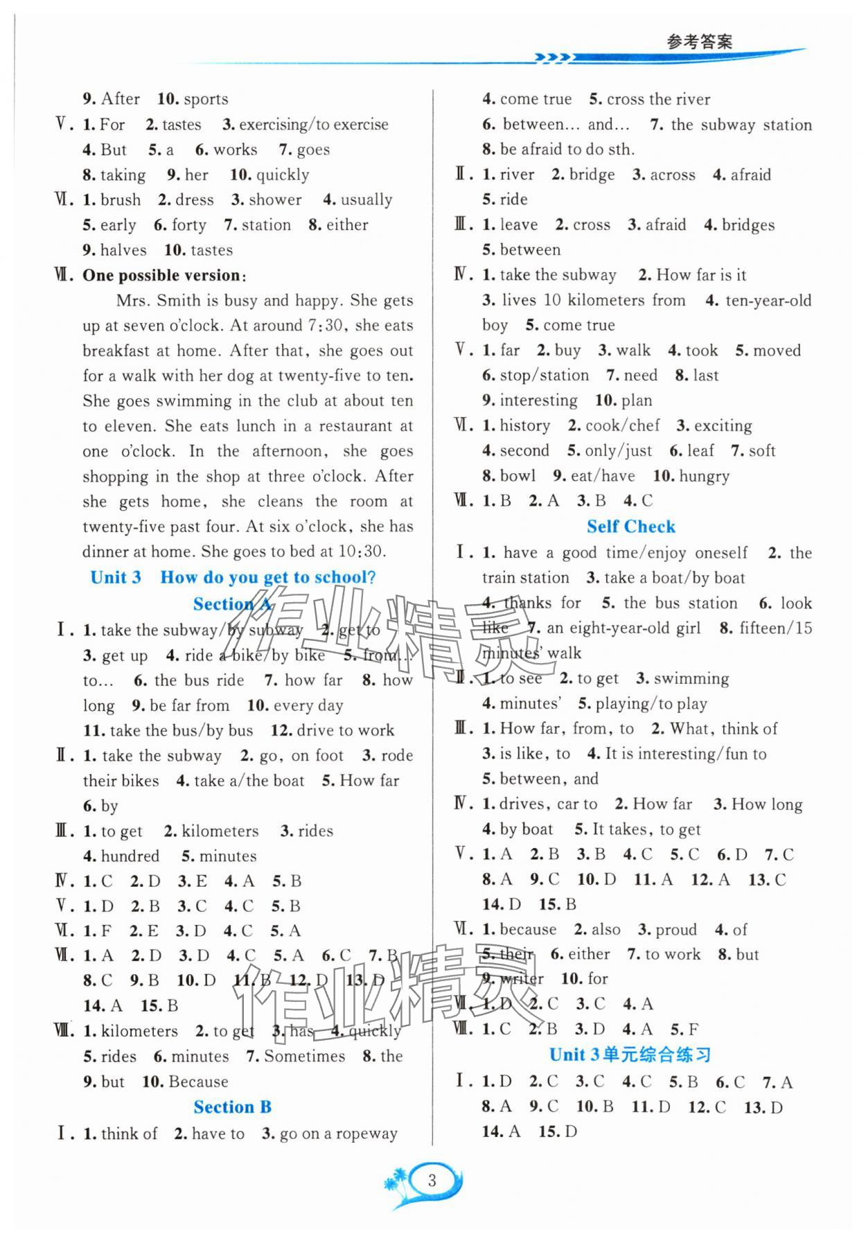 2024年全優(yōu)方案夯實與提高七年級英語下冊人教版浙江專版 參考答案第3頁