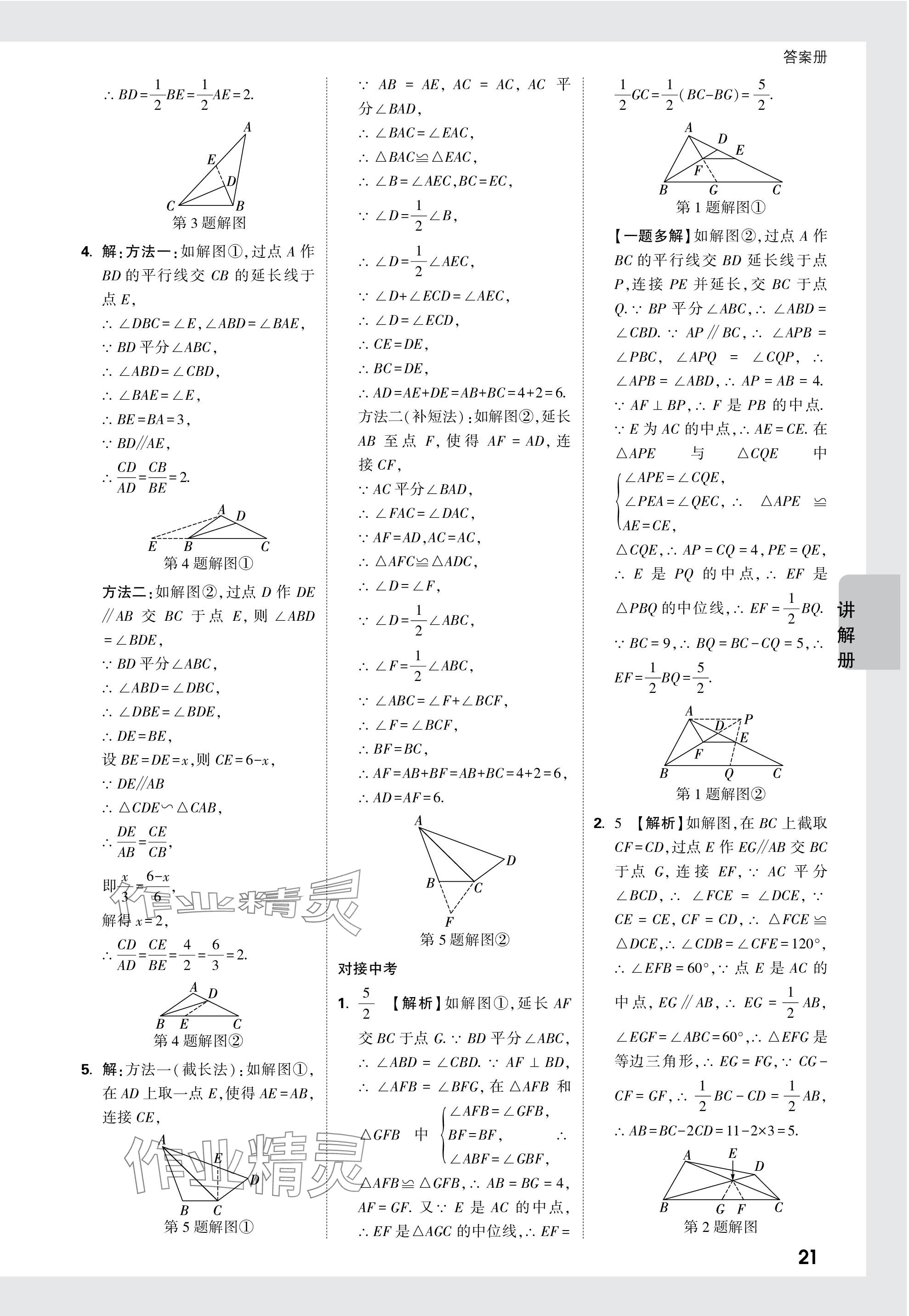 2024年中考面對(duì)面數(shù)學(xué)安徽專版 參考答案第21頁