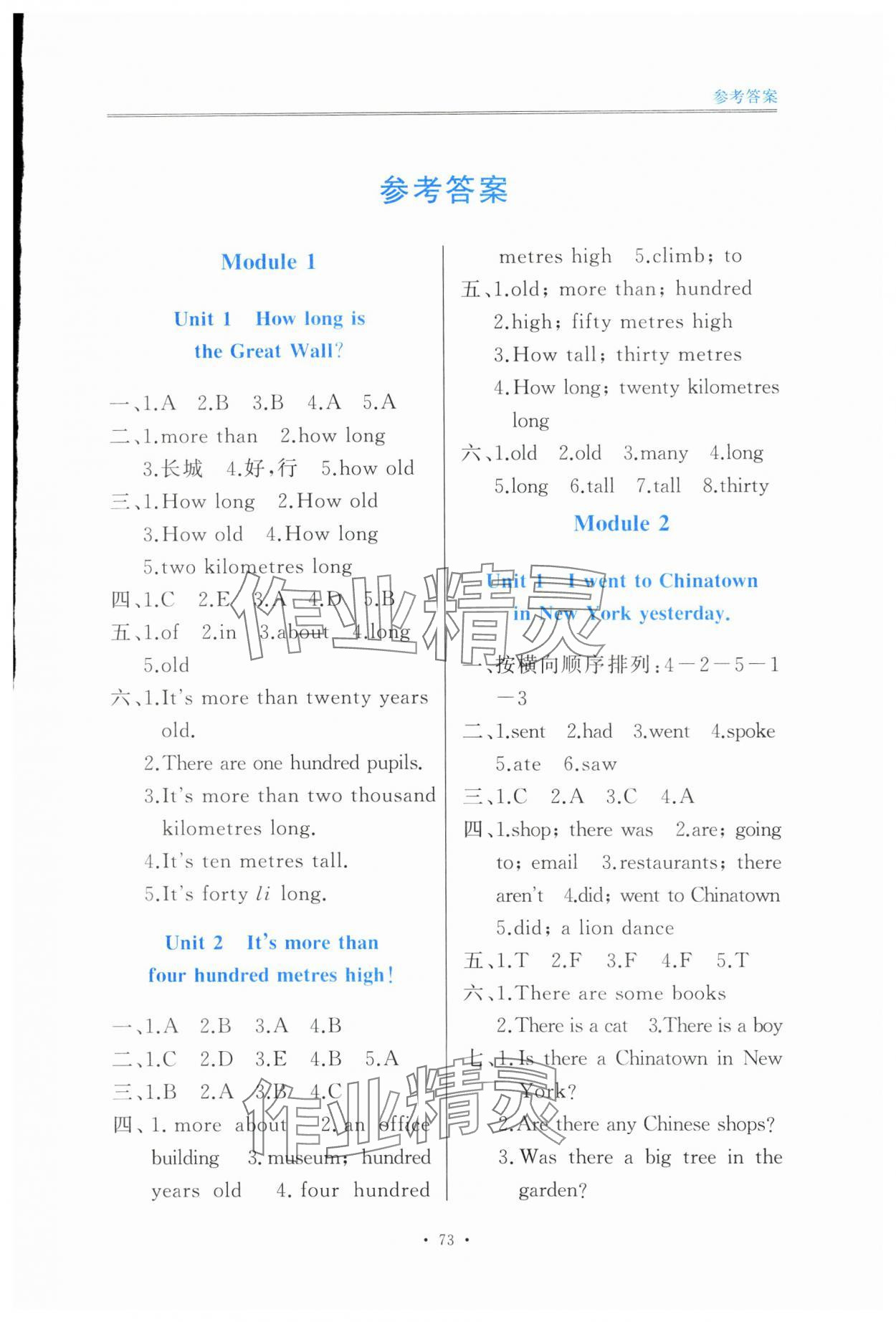 2024年同步練習(xí)一本通六年級英語上冊外研版1年級起 第1頁