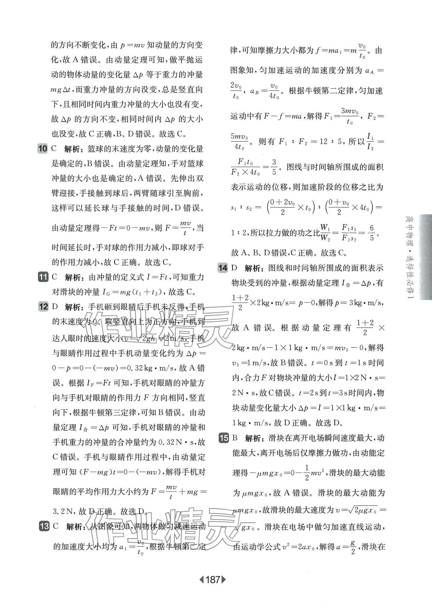 2024年华东师大版一课一练高中物理选择性必修1华师大版 第5页