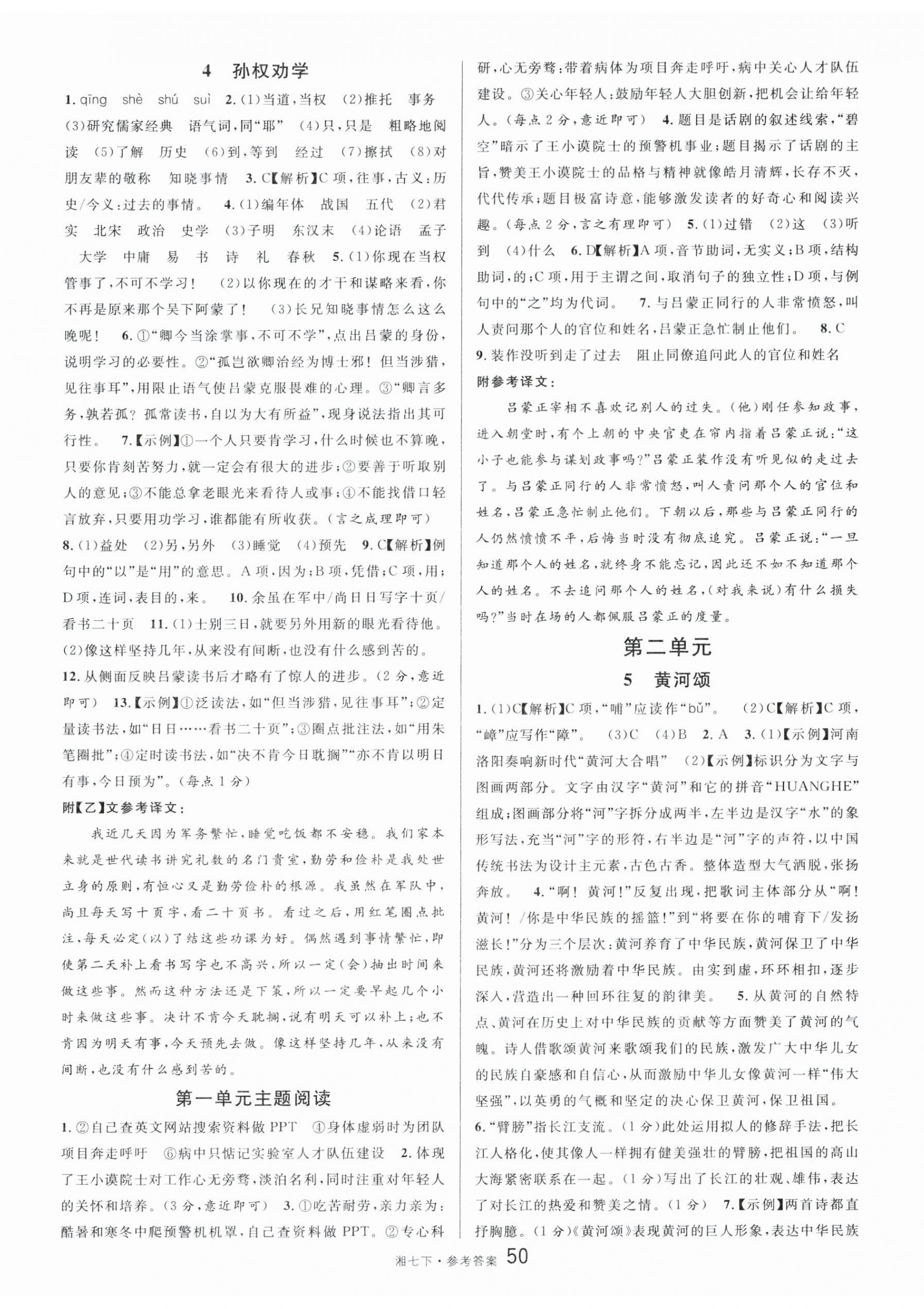 2024年名校课堂七年级语文下册人教版湖南专版 第2页