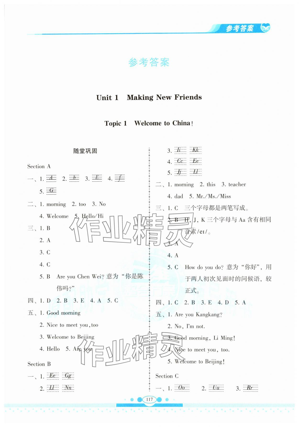 2023年仁爱英语同步练习册七年级上册仁爱版云南专版 第1页