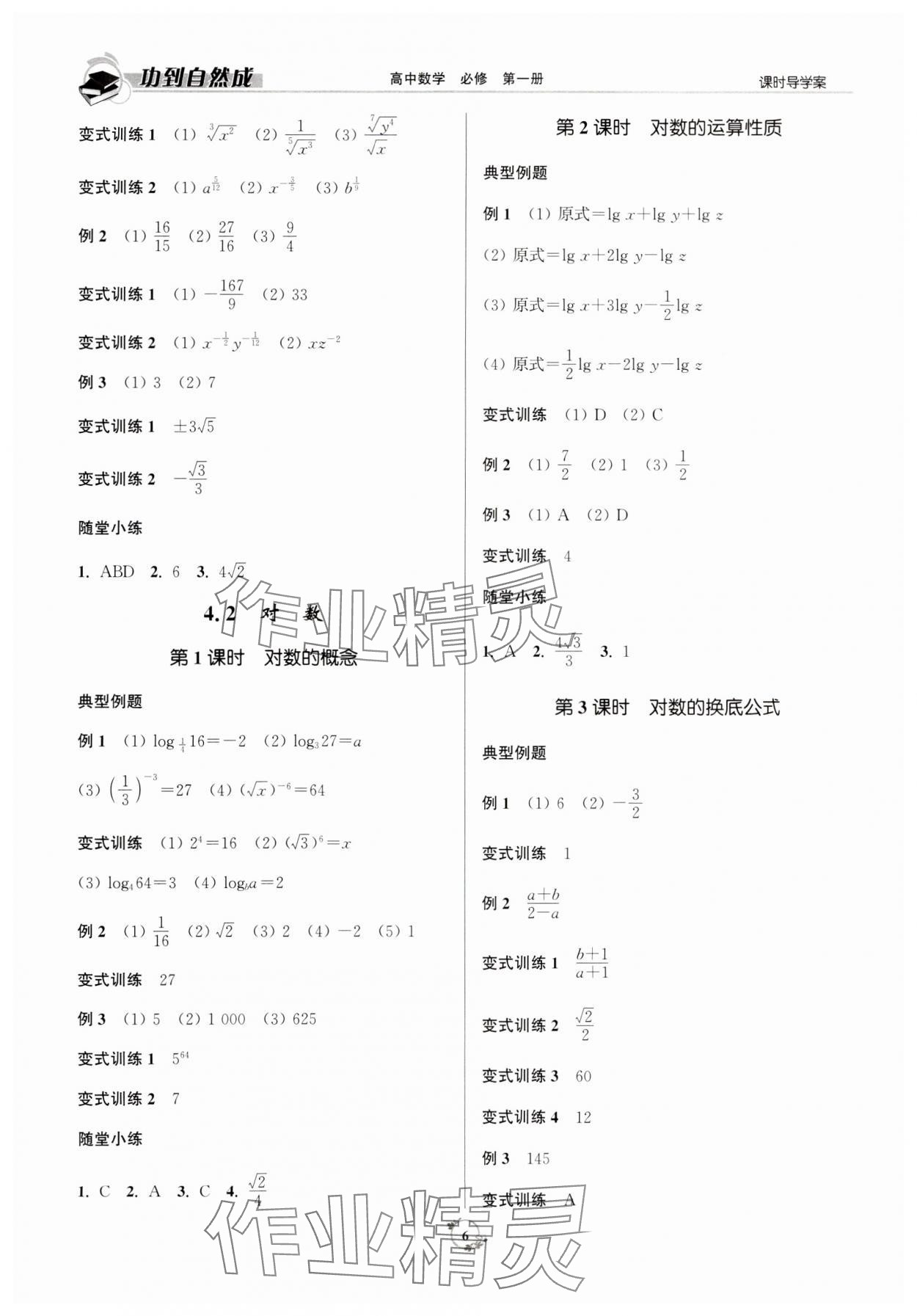 2023年功到自然成高中數(shù)學(xué)必修第一冊(cè)人教版 參考答案第6頁(yè)