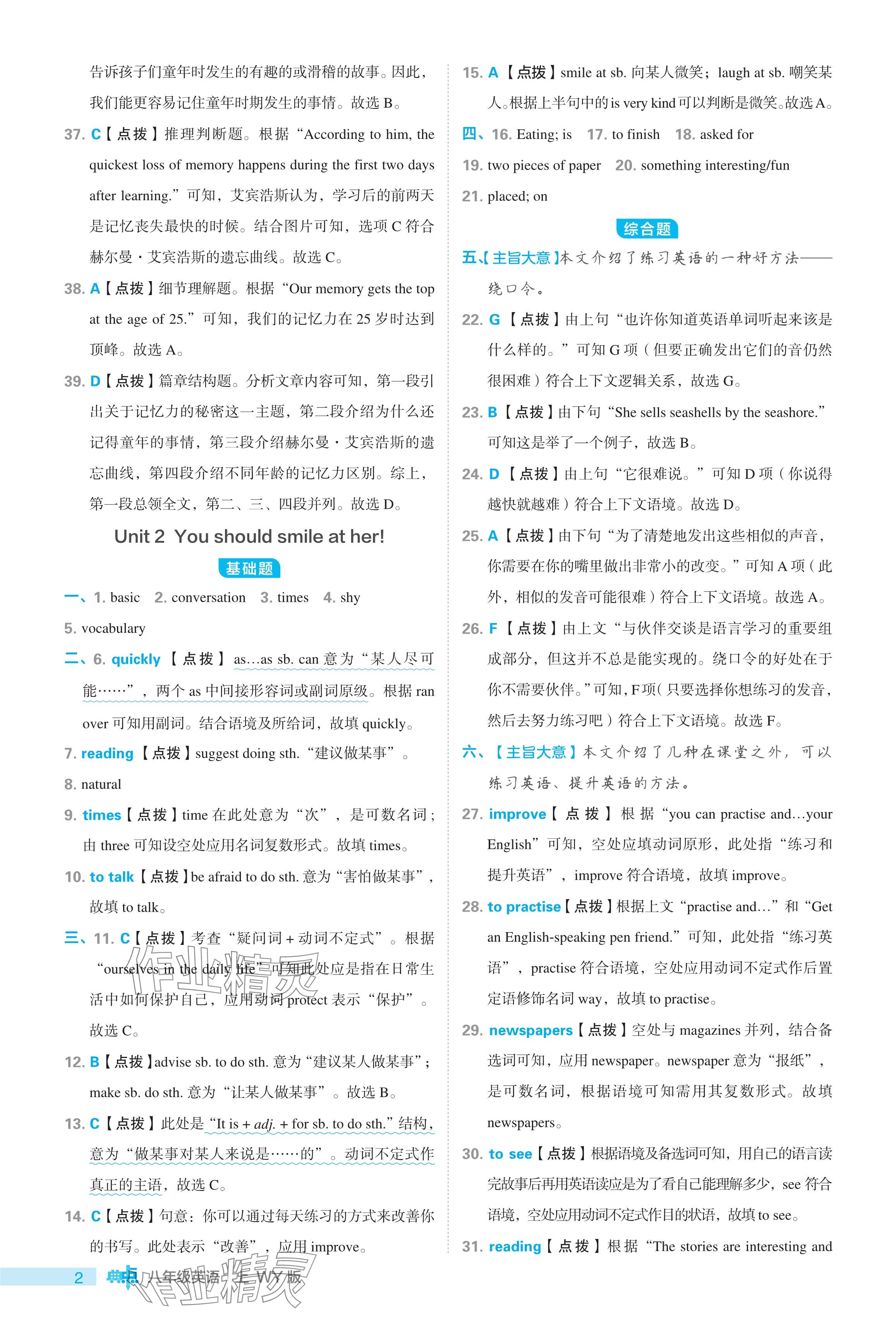 2024年綜合應用創(chuàng)新題典中點八年級英語上冊外研版 參考答案第2頁