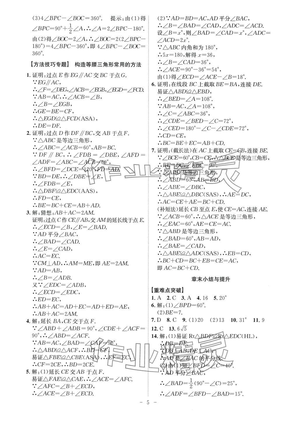 2024年课时A计划八年级数学下册北师大版安徽专版 第5页