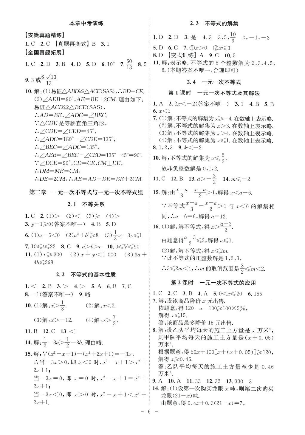 2024年课时A计划八年级数学下册北师大版安徽专版 第6页