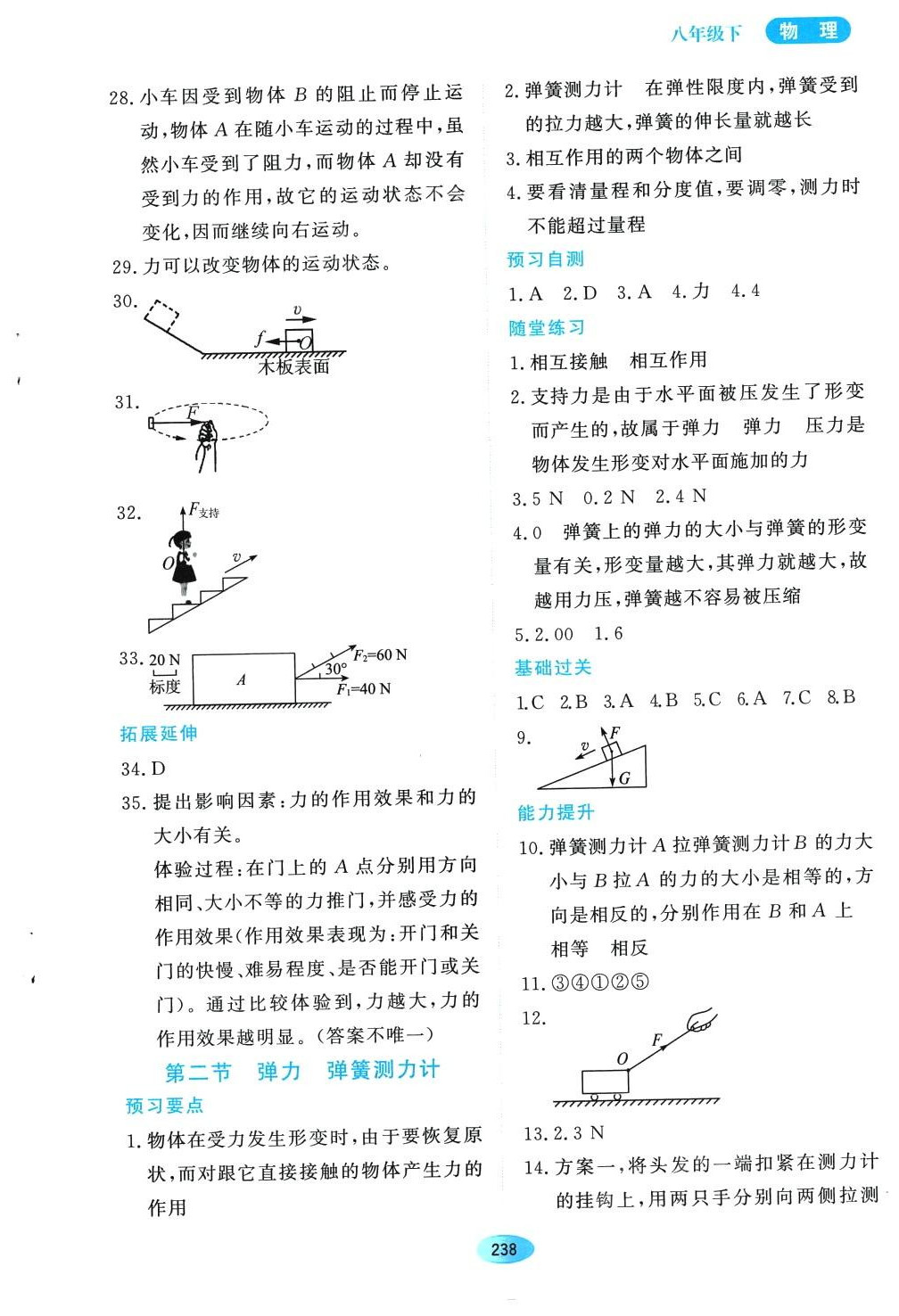 2024年资源与评价黑龙江教育出版社八年级物理下册鲁科版五四制 第2页