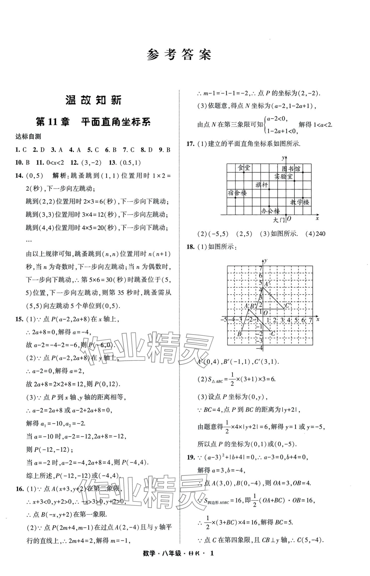 2024年經(jīng)綸學(xué)典寒假總動(dòng)員八年級(jí)數(shù)學(xué)滬科版 第1頁