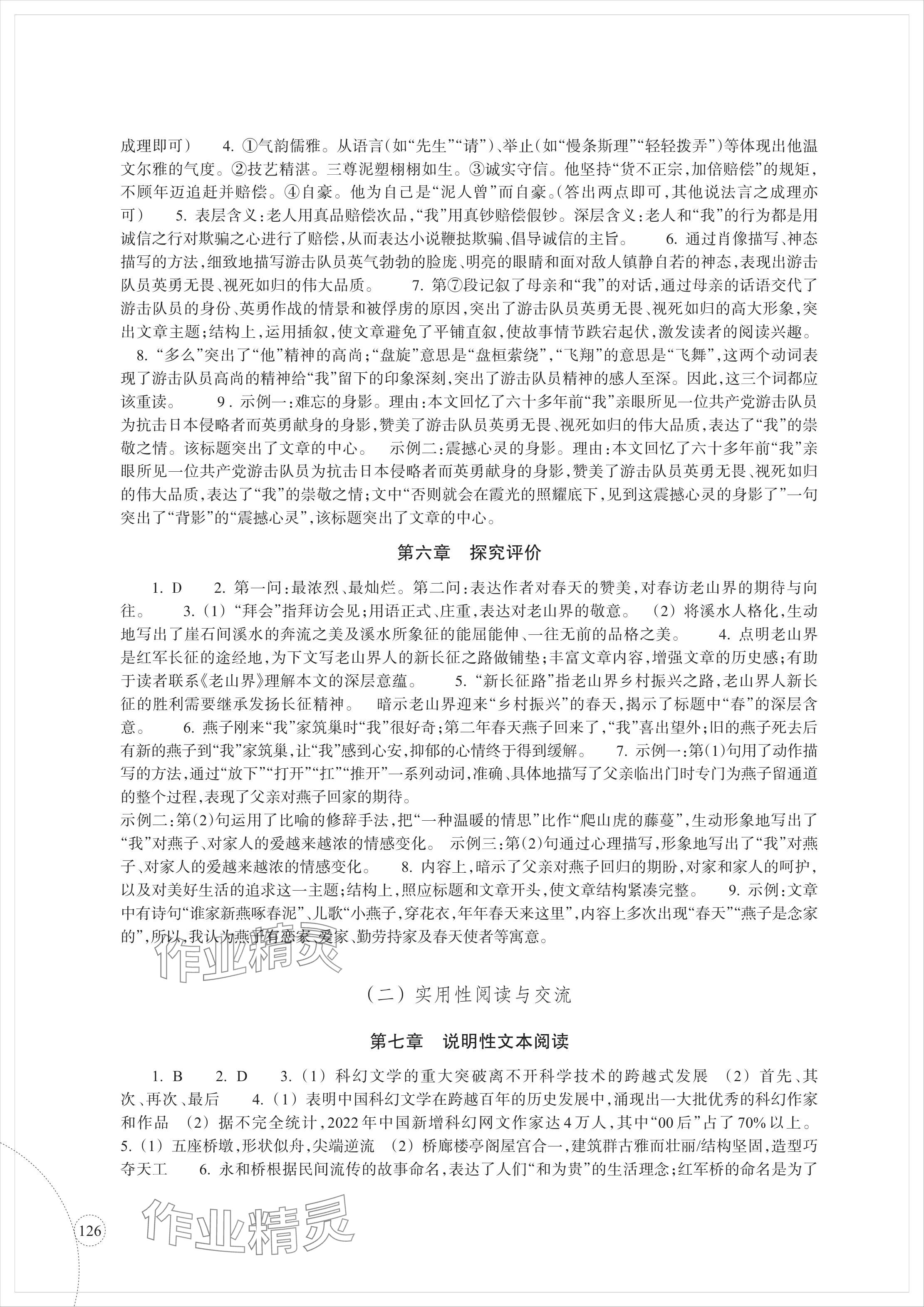 2024年单元学习指导与练习复习资源中考语文&nbsp;参考答案第3页