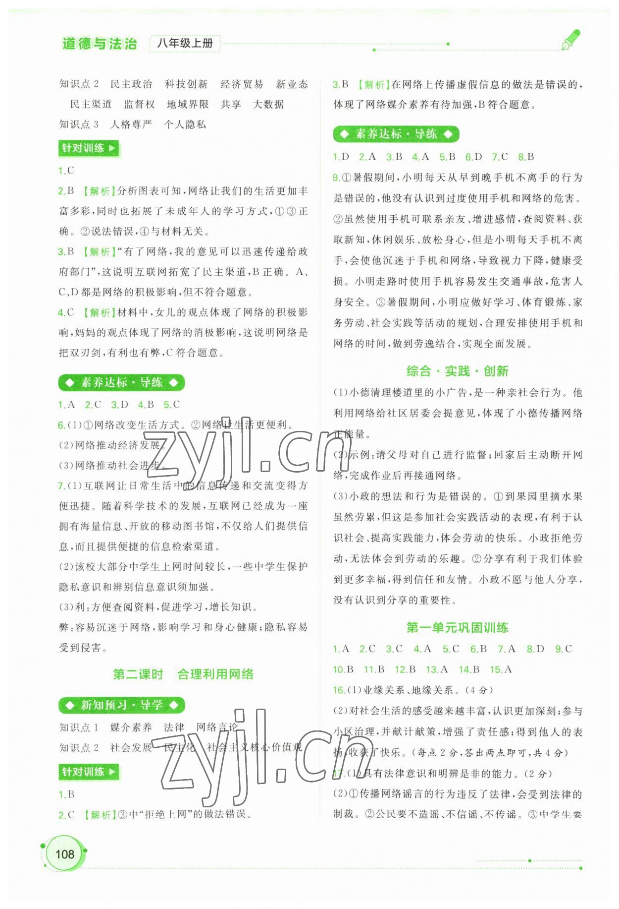 2023年新課程學習與測評同步學習八年級道德與法治上冊人教版 第2頁