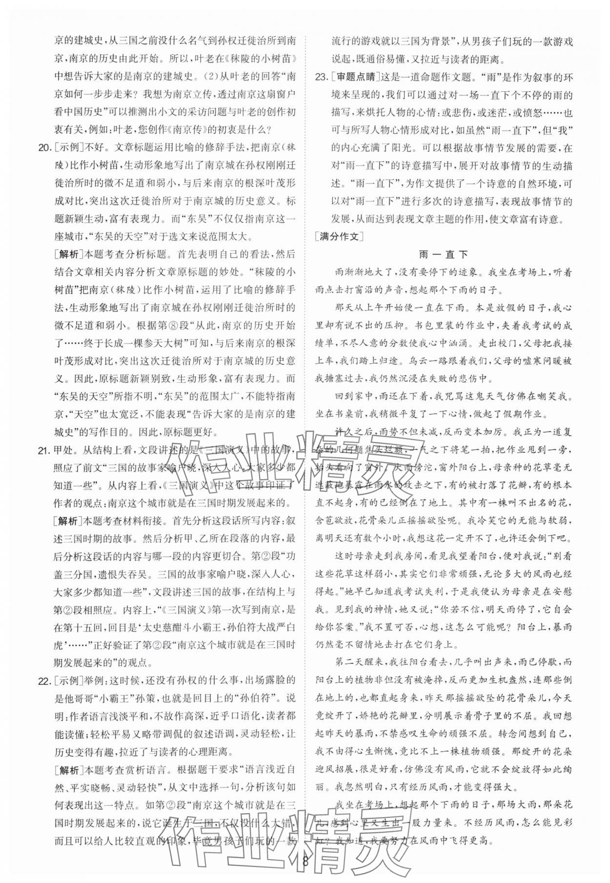 2024年制胜金卷中考语文扬州专版 参考答案第8页