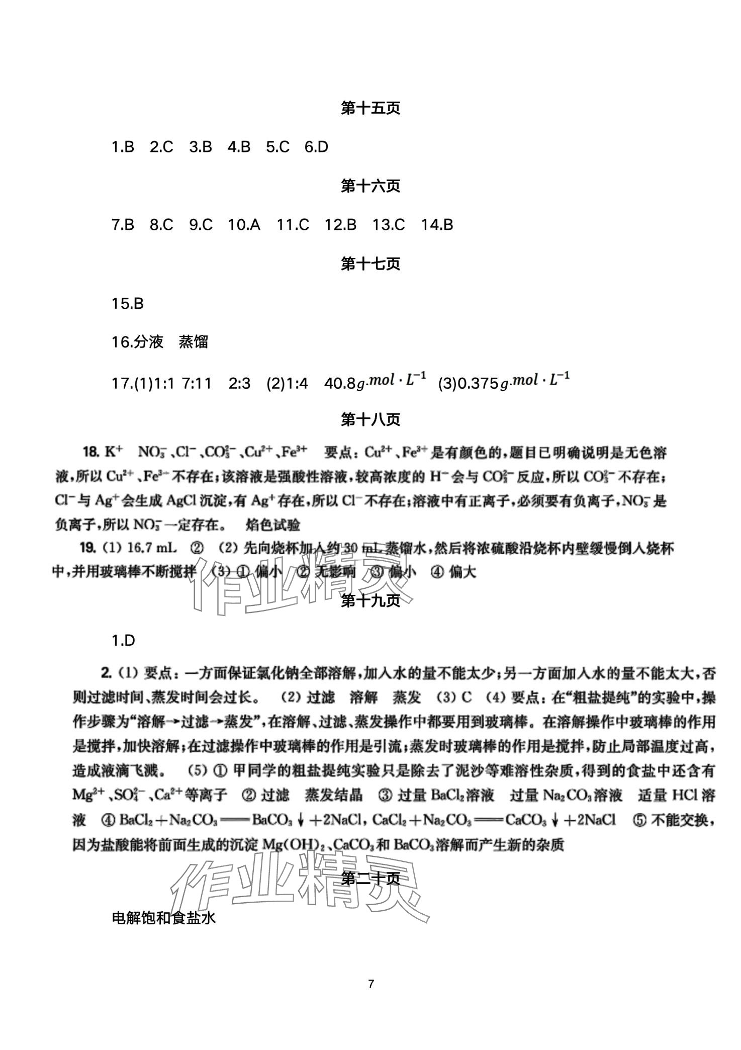 2024年練習部分高中化學必修第一冊滬教版 第7頁