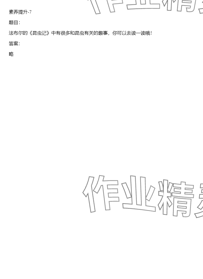 2024年同步实践评价课程基础训练三年级语文下册人教版 参考答案第26页